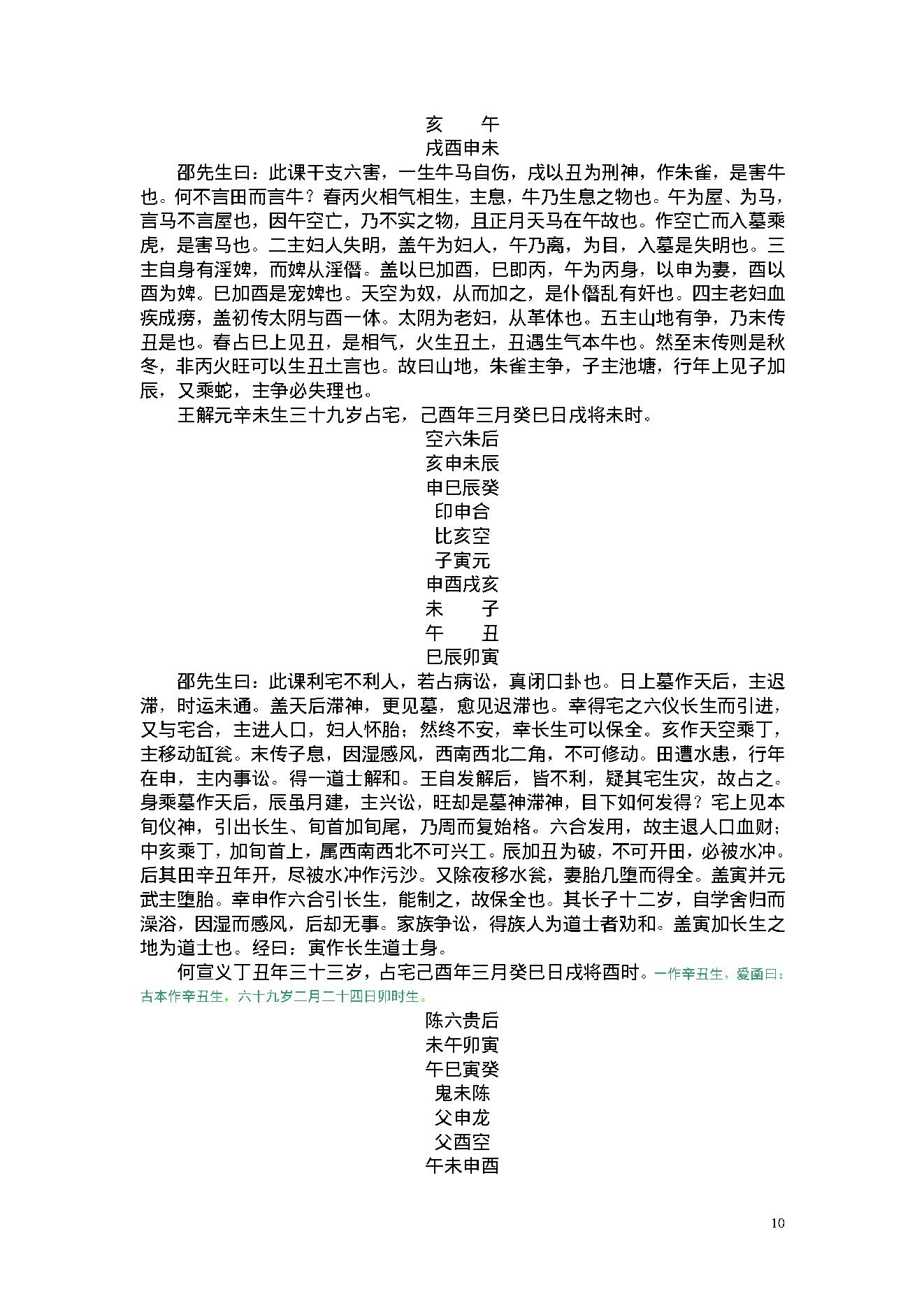 陈剑-六壬断案全集.pdf_第10页