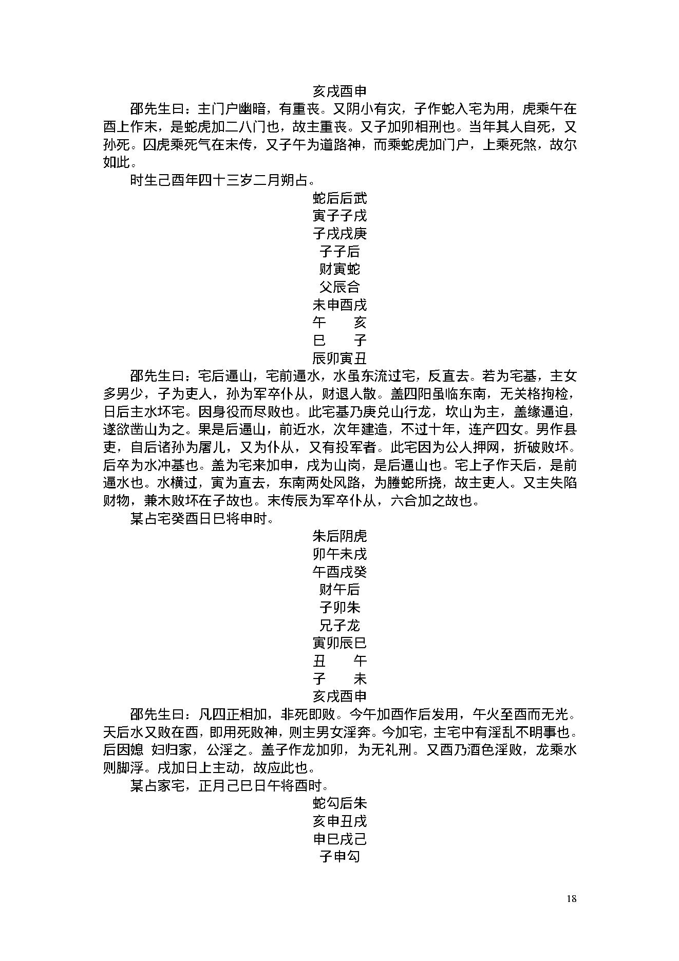 陈剑-六壬断案全集.pdf_第18页