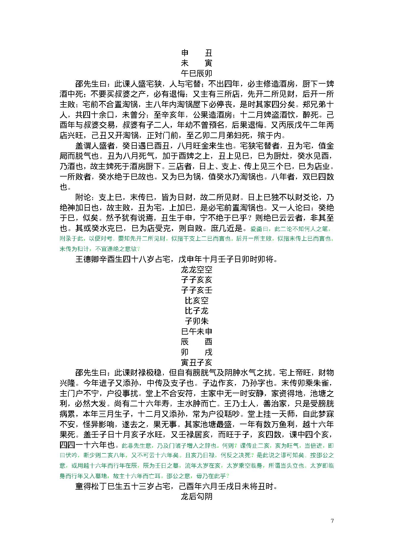 陈剑-六壬断案全集.pdf_第7页
