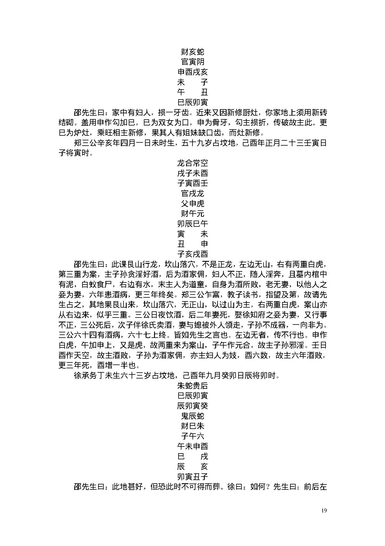 陈剑-六壬断案全集.pdf_第19页