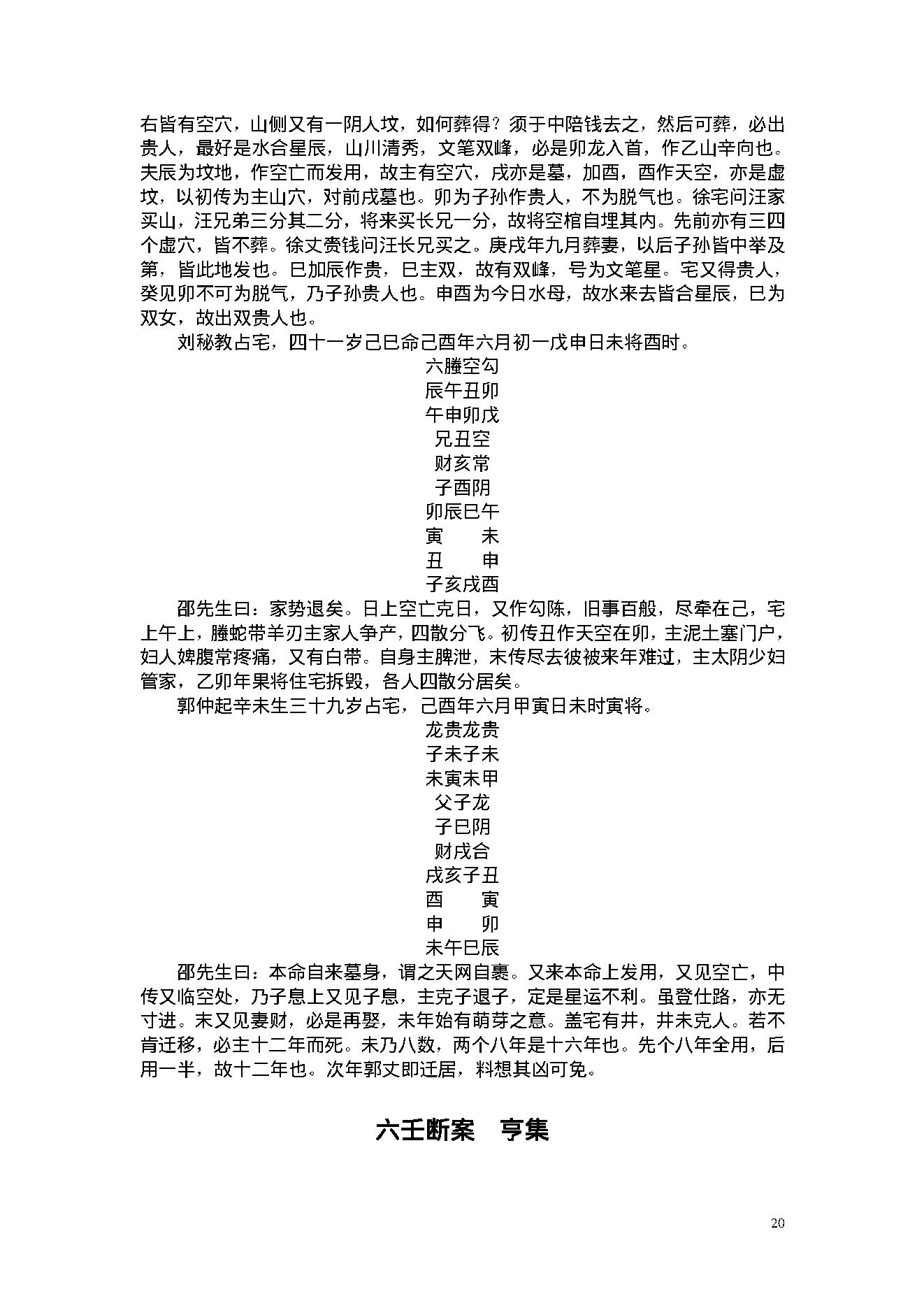 陈剑-六壬断案全集.pdf_第20页
