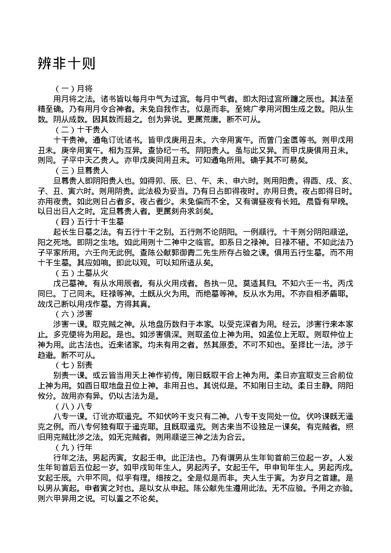 陈剑-六壬粹言.pdf_第10页