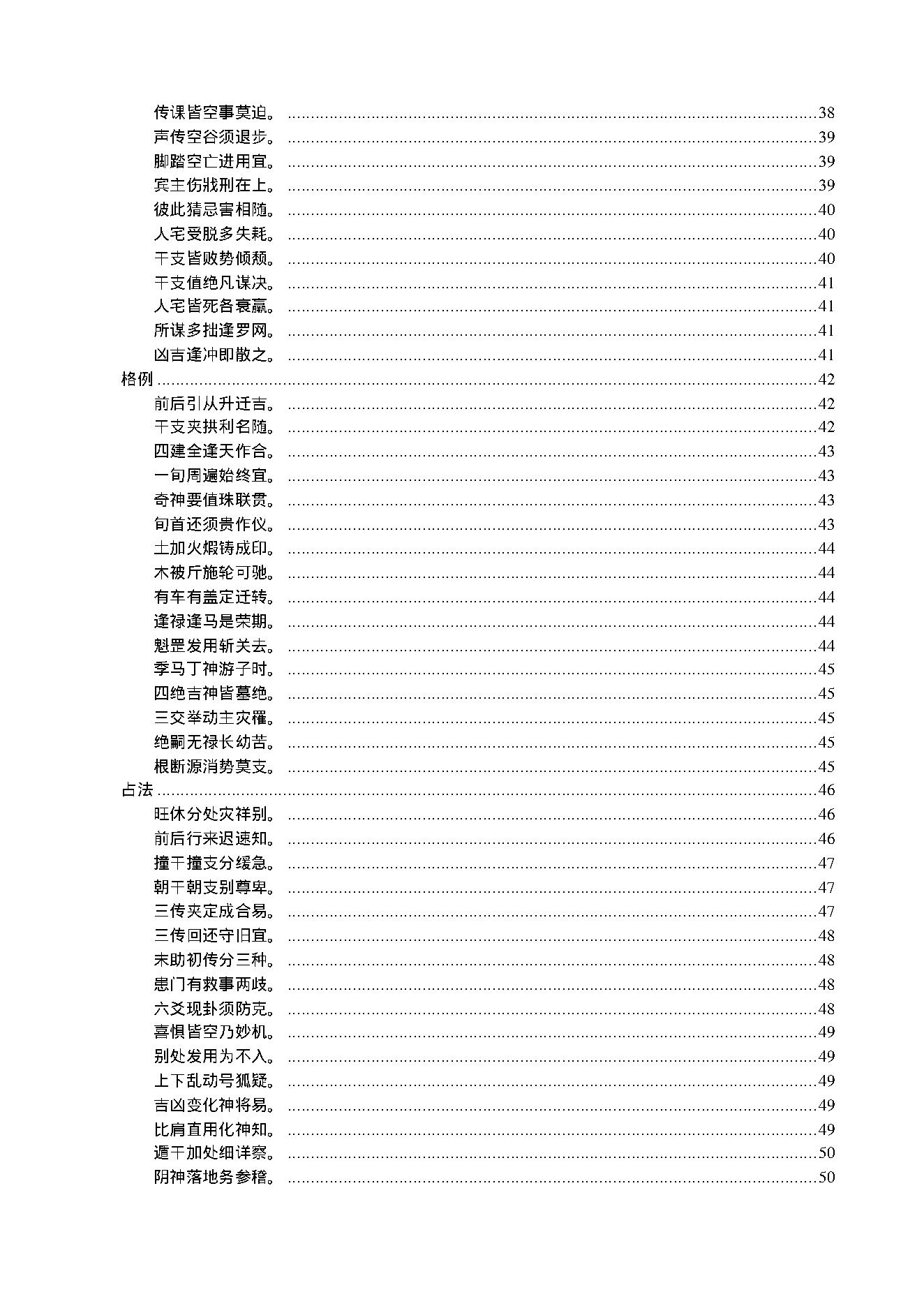 陈剑-六壬粹言.pdf_第3页