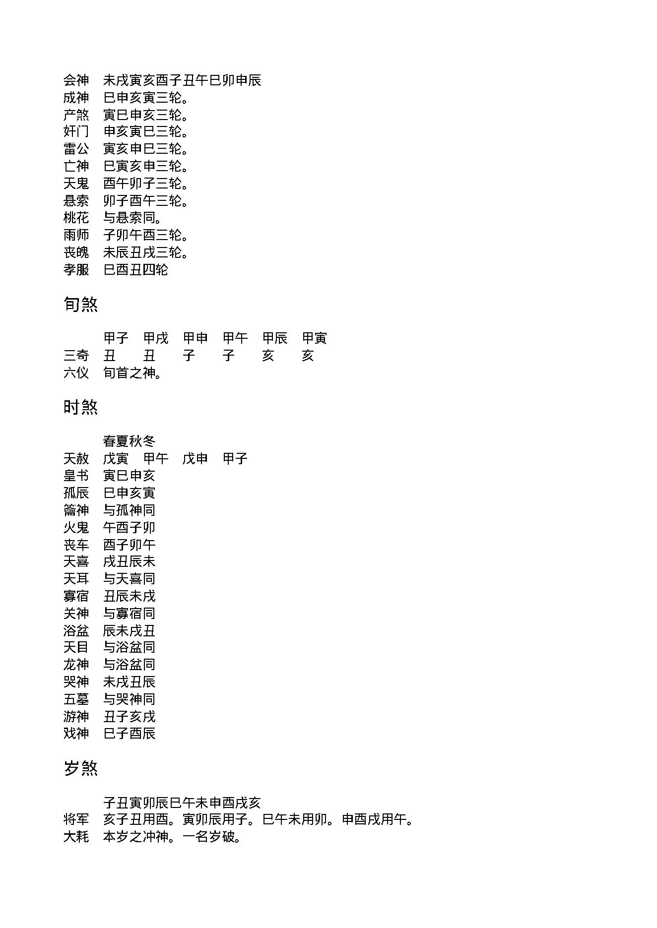 陈剑-六壬粹言.pdf_第8页