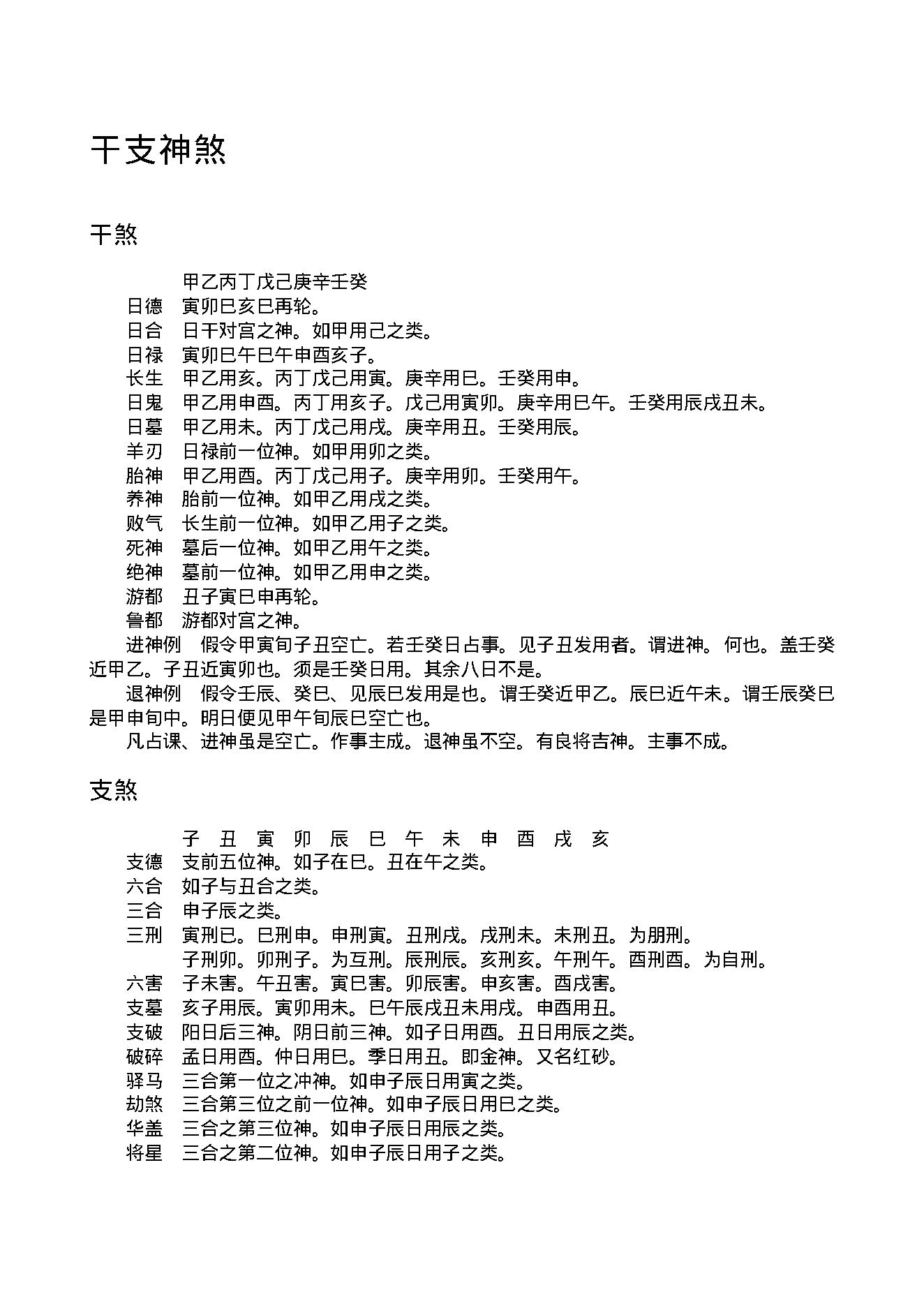 陈剑-六壬粹言.pdf_第6页