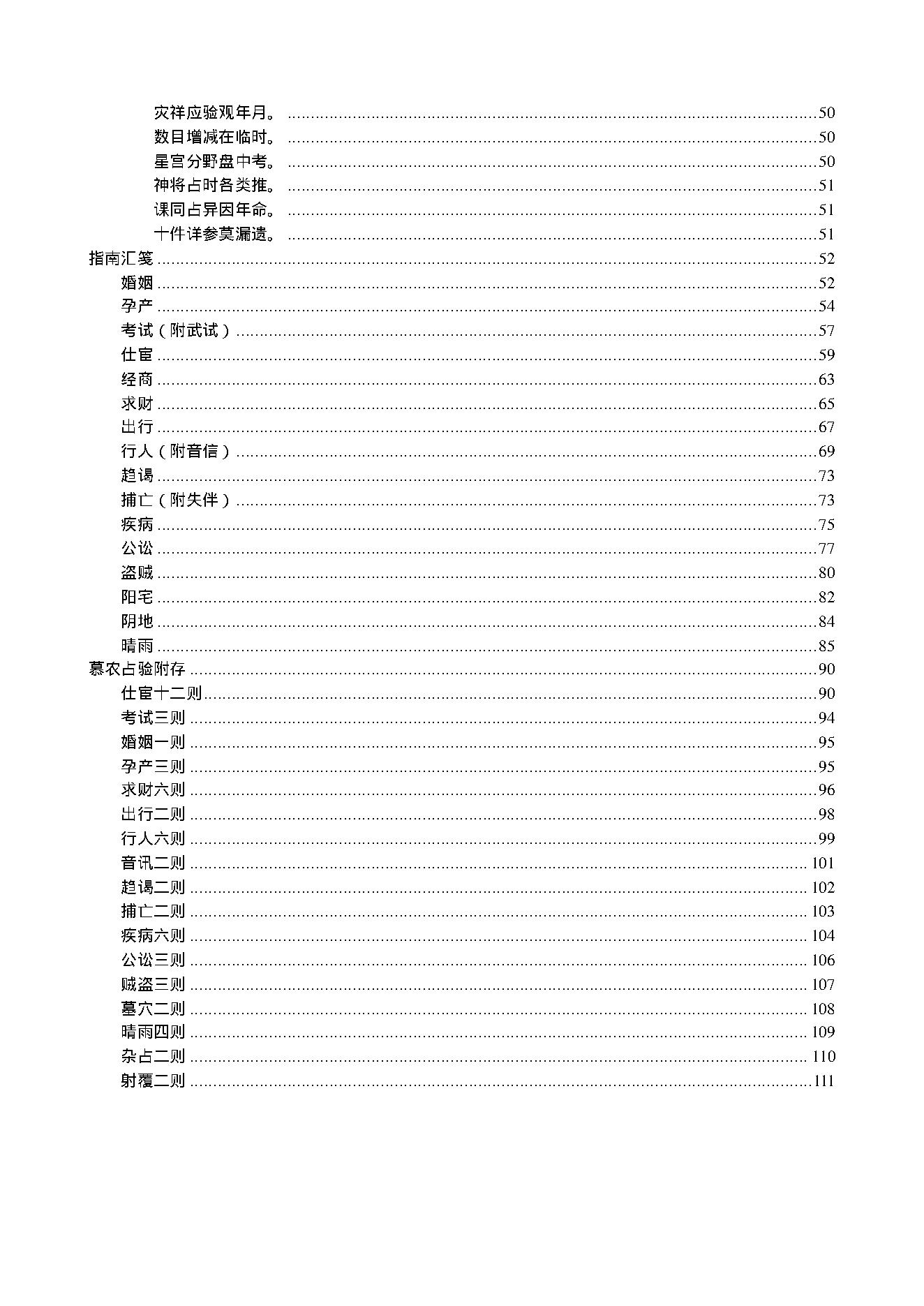 陈剑-六壬粹言.pdf_第4页