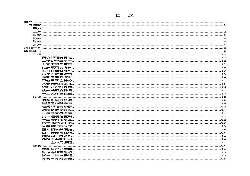 陈剑-六壬粹言.pdf(1.49MB_113页)