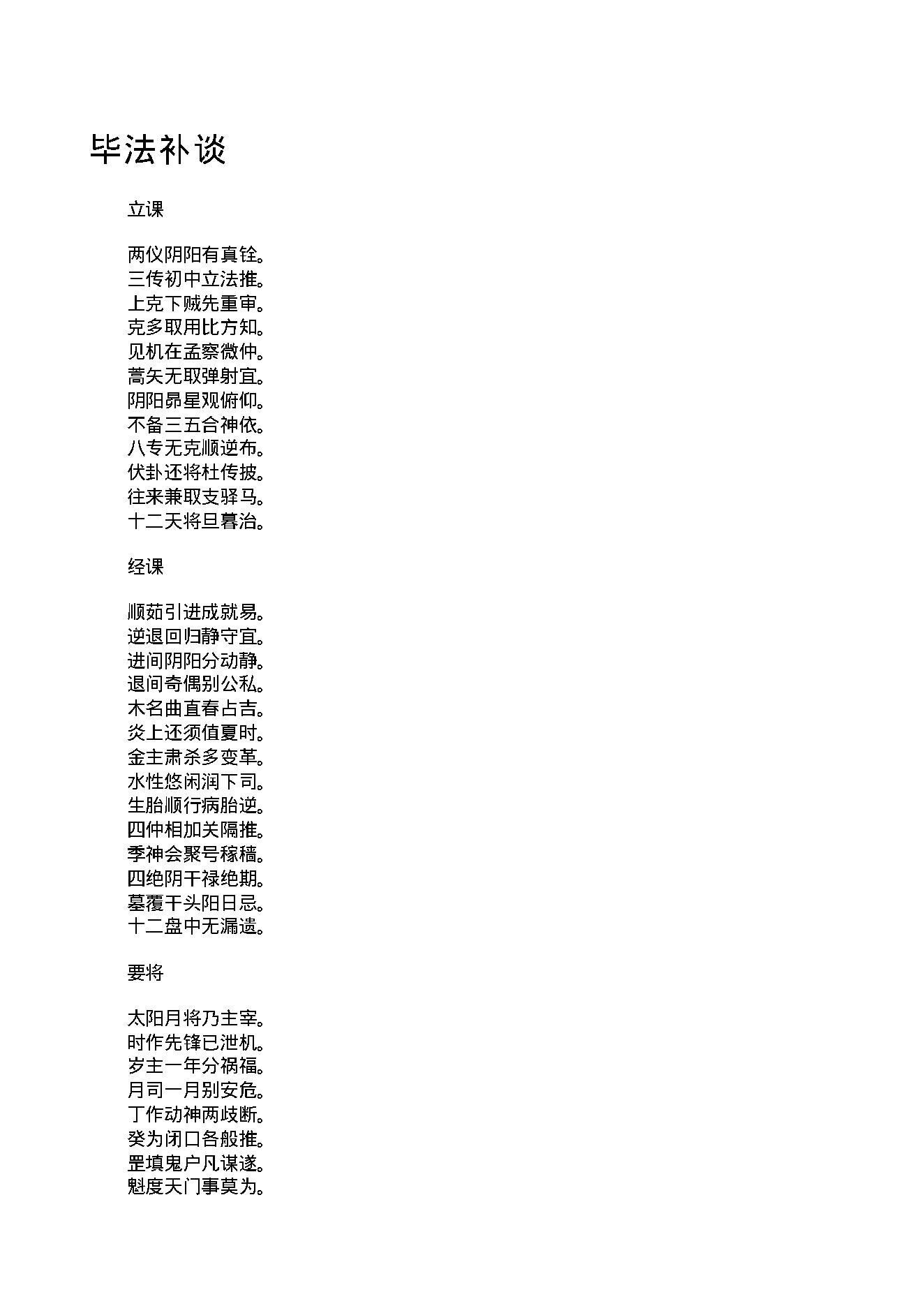 陈剑-六壬粹言.pdf_第12页