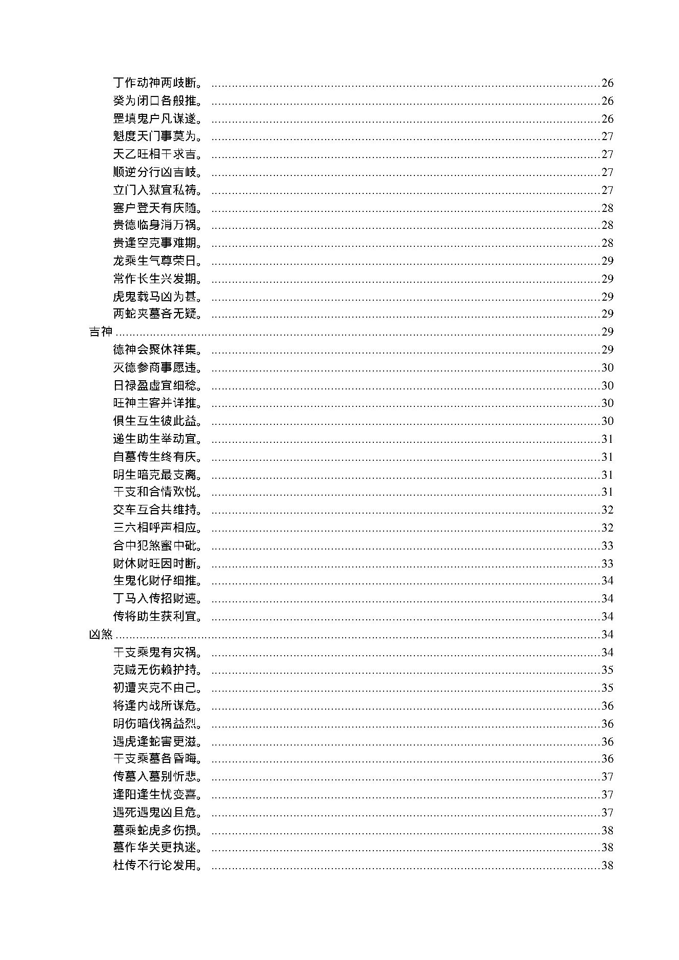 陈剑-六壬粹言.pdf_第2页