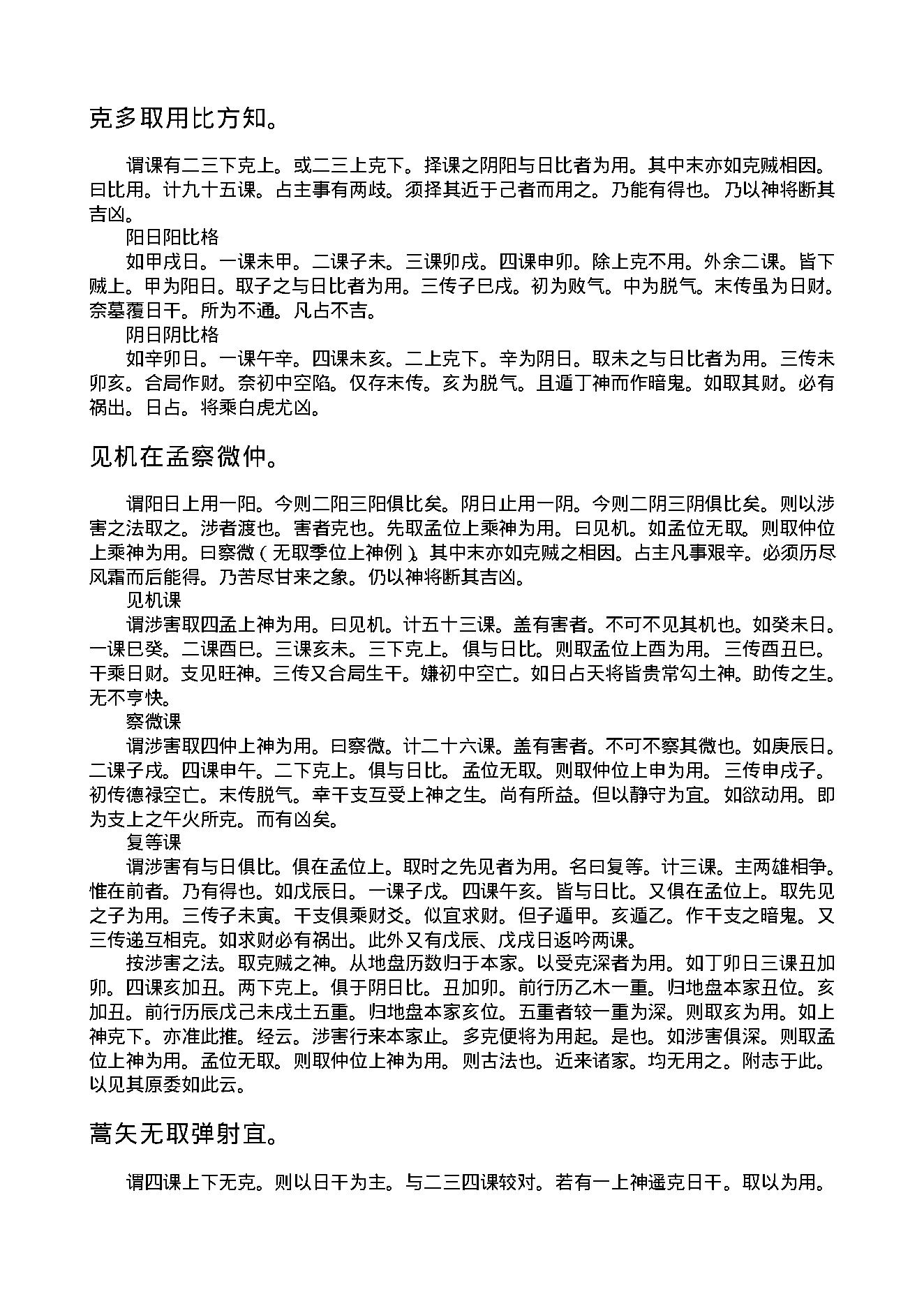 陈剑-六壬粹言.pdf_第17页