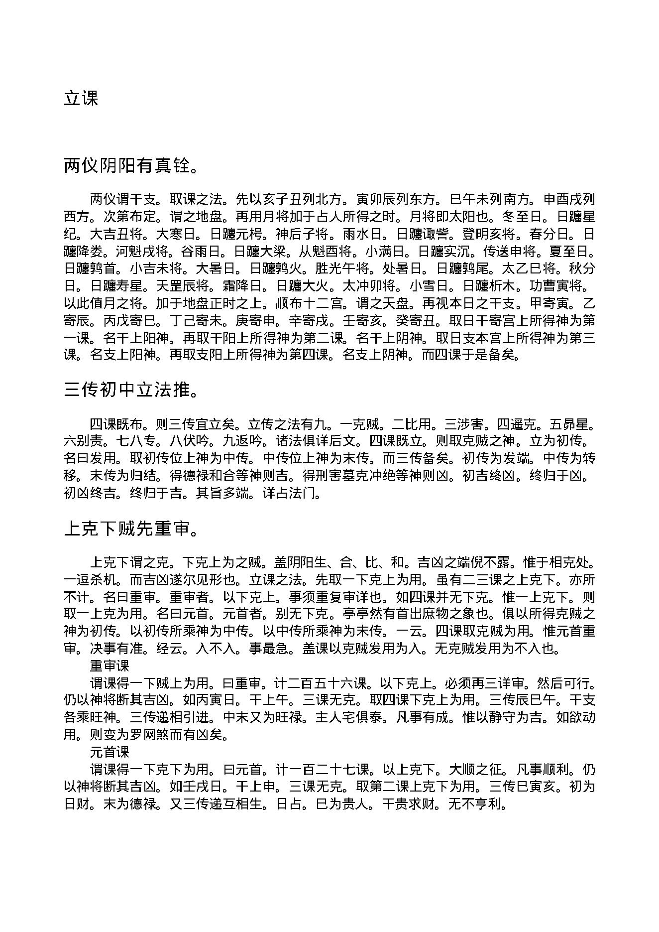 陈剑-六壬粹言.pdf_第16页