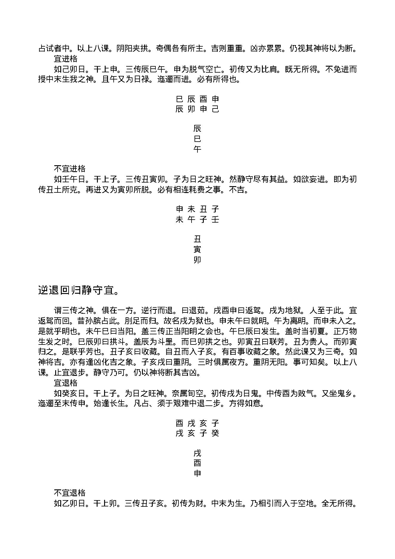 陈剑-六壬粹言.pdf_第23页