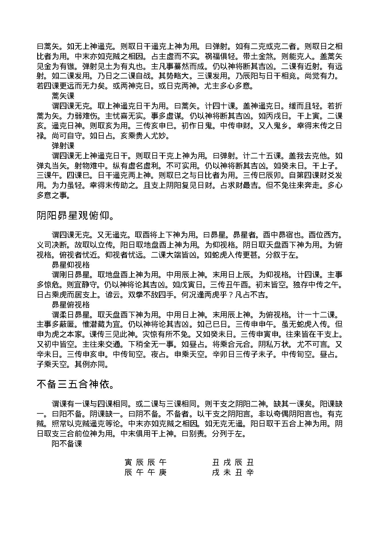 陈剑-六壬粹言.pdf_第18页