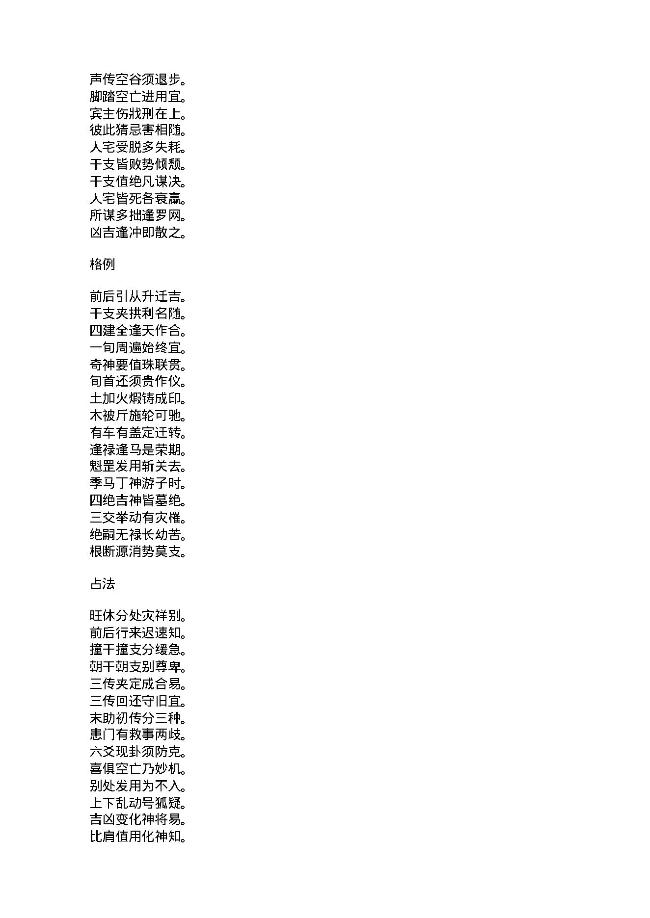 陈剑-六壬粹言.pdf_第14页