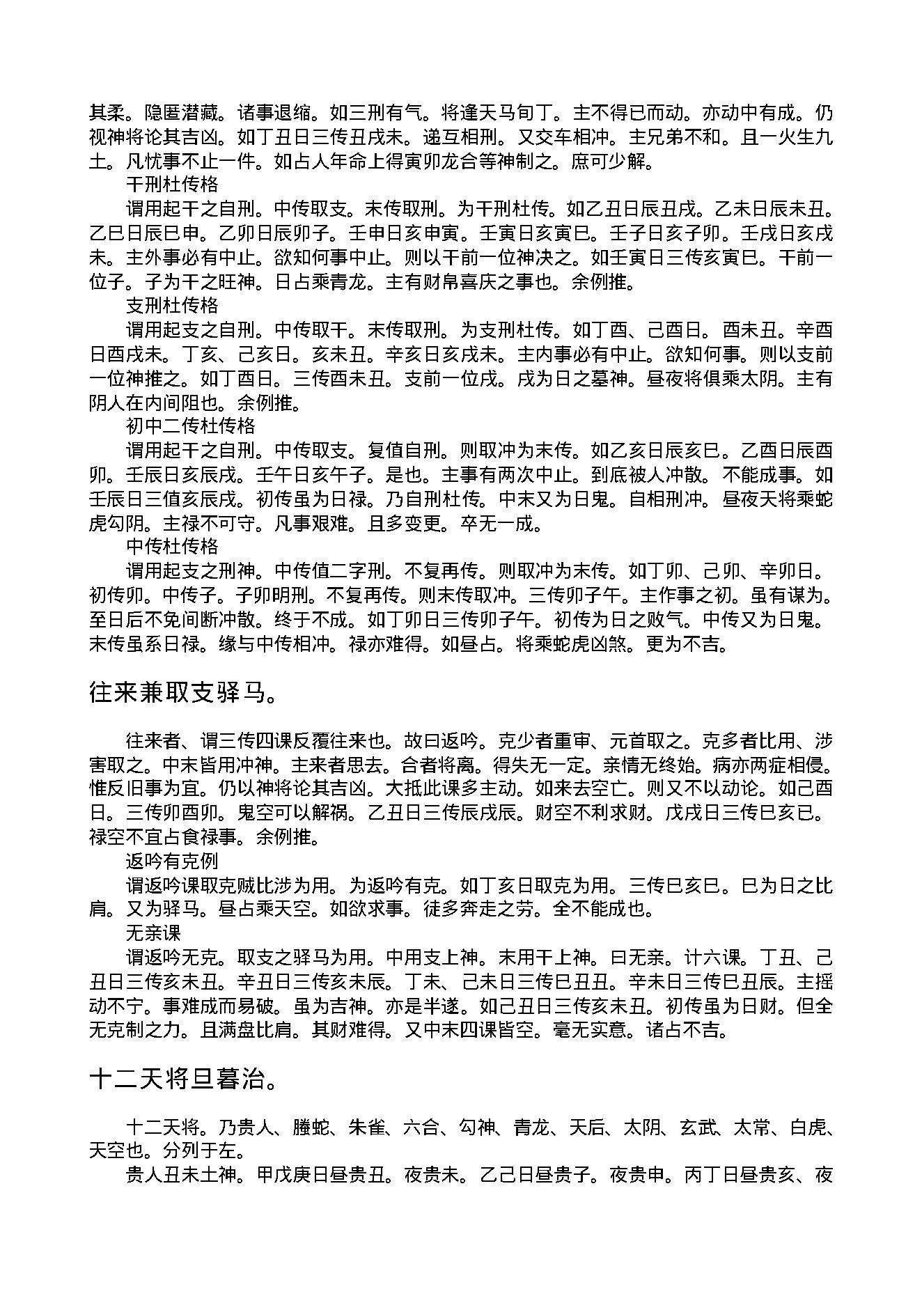 陈剑-六壬粹言.pdf_第21页