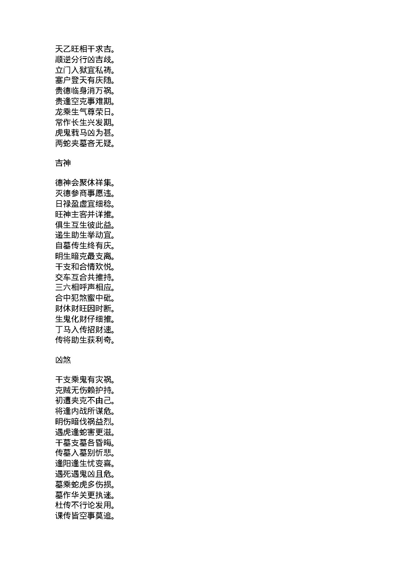 陈剑-六壬粹言.pdf_第13页