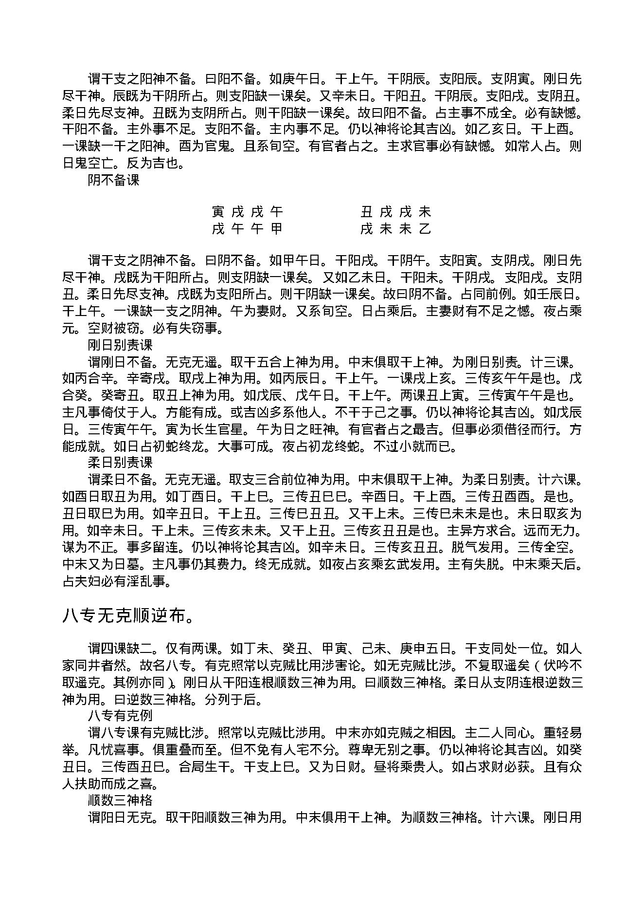 陈剑-六壬粹言.pdf_第19页