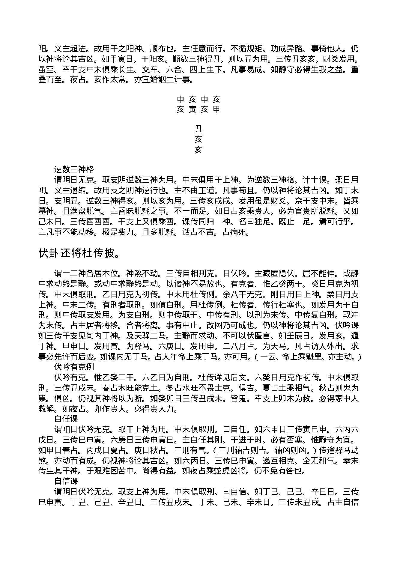 陈剑-六壬粹言.pdf_第20页