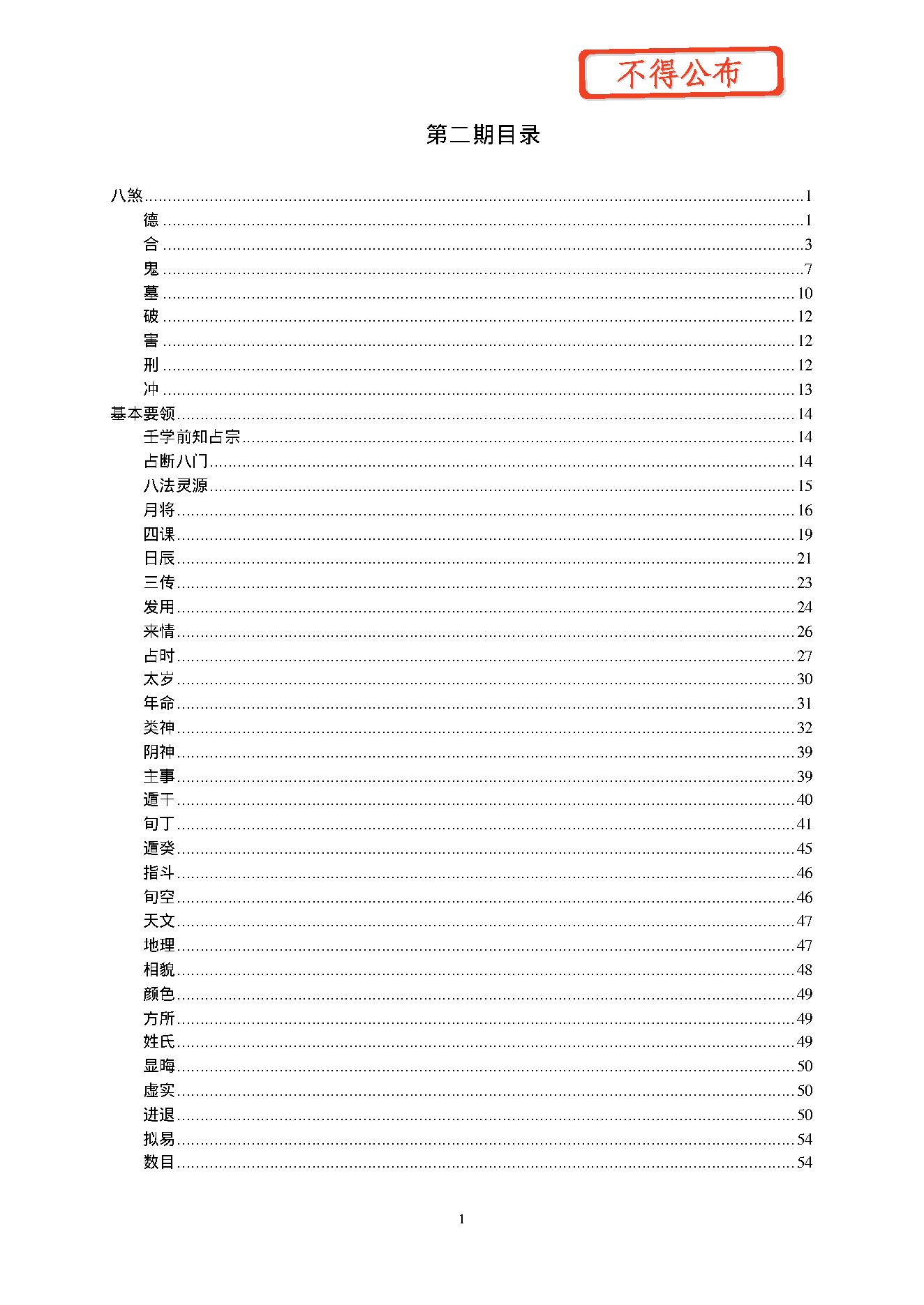 陈剑-大六壬教材2.pdf_第1页