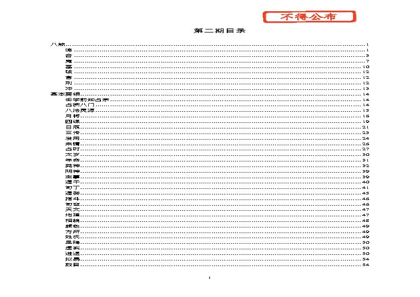 陈剑-大六壬教材2.pdf(1.96MB_241页)