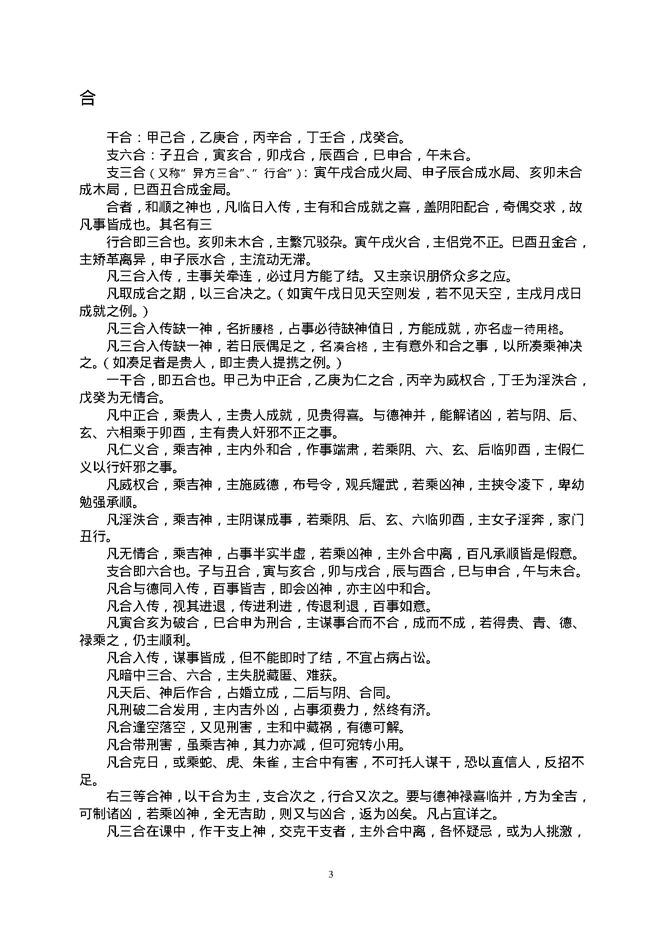 陈剑-大六壬教材2.pdf_第9页