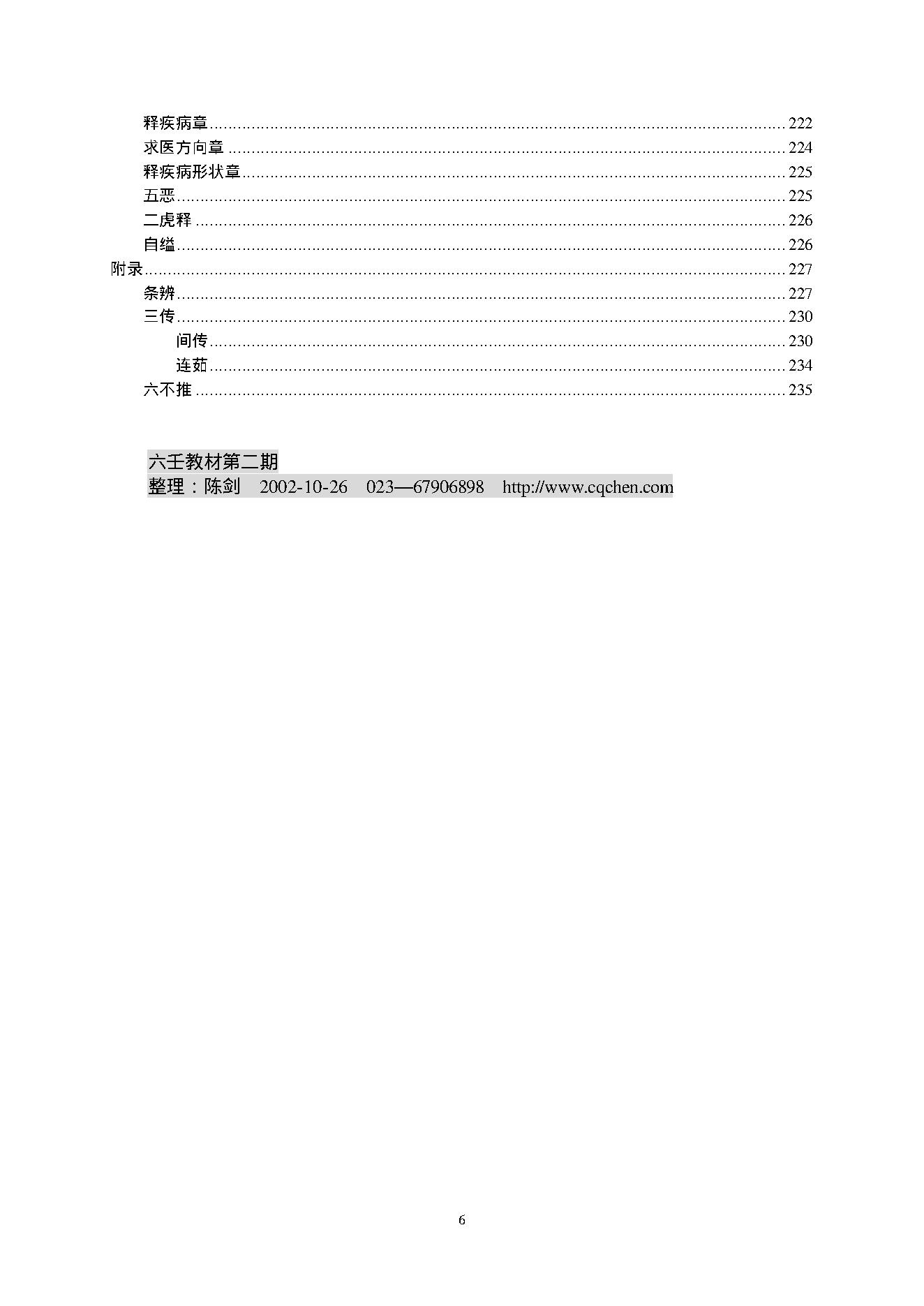 陈剑-大六壬教材2.pdf_第6页