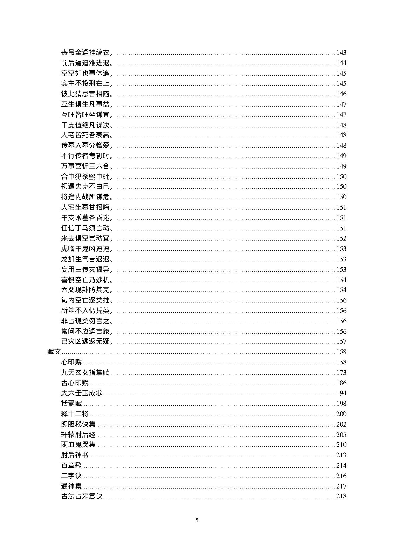 陈剑-大六壬教材2.pdf_第5页