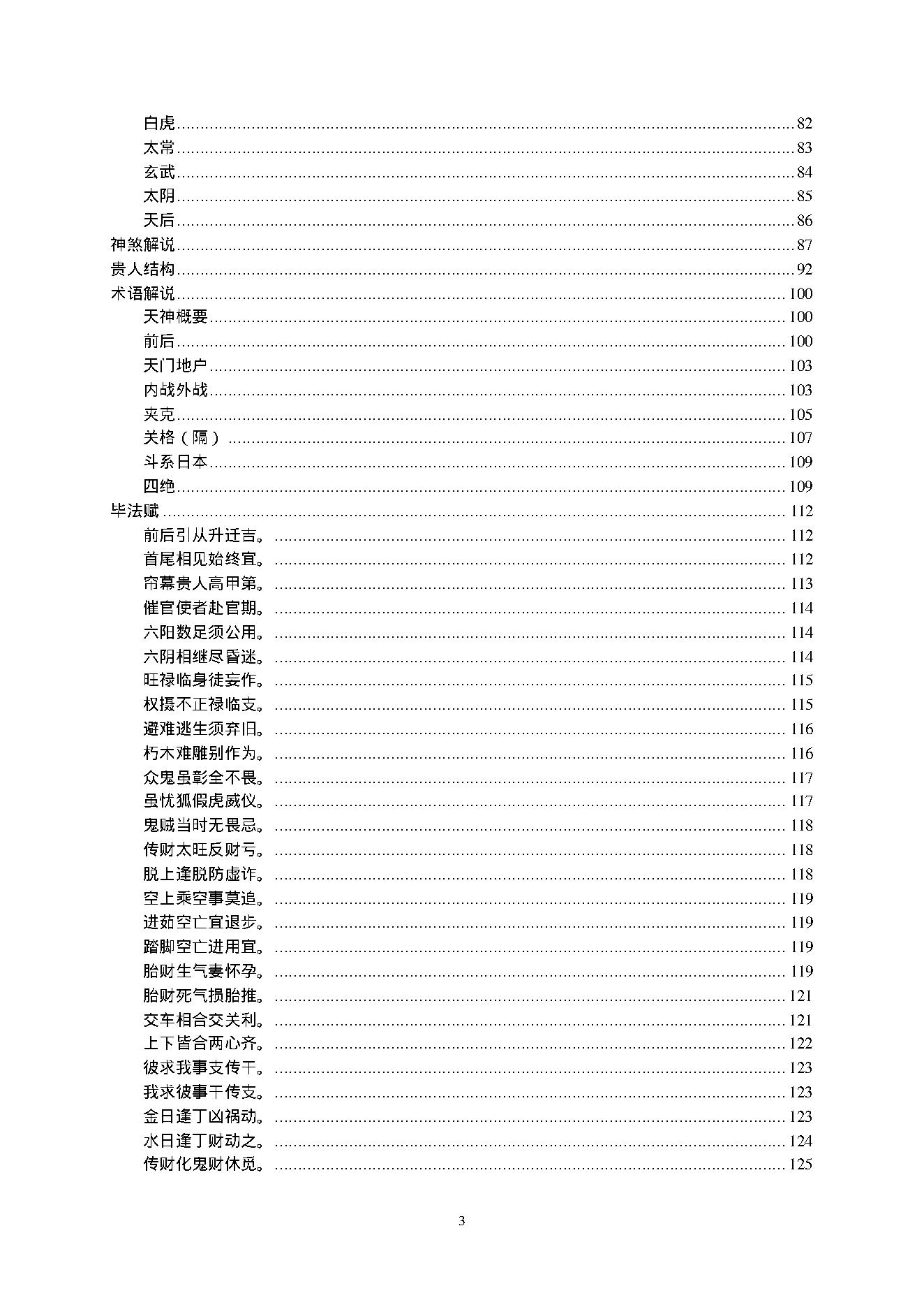 陈剑-大六壬教材2.pdf_第3页