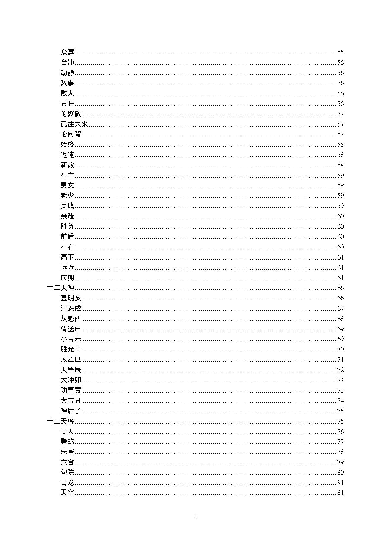 陈剑-大六壬教材2.pdf_第2页