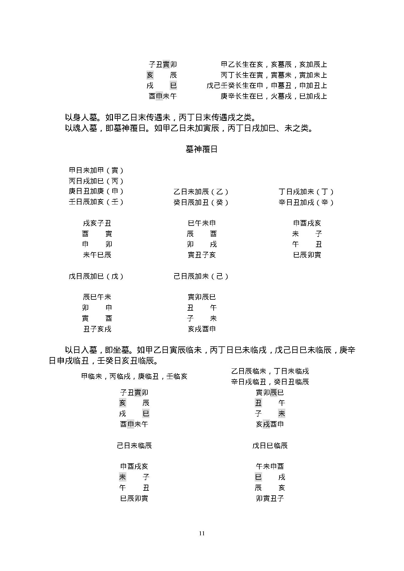 陈剑-大六壬教材2.pdf_第17页