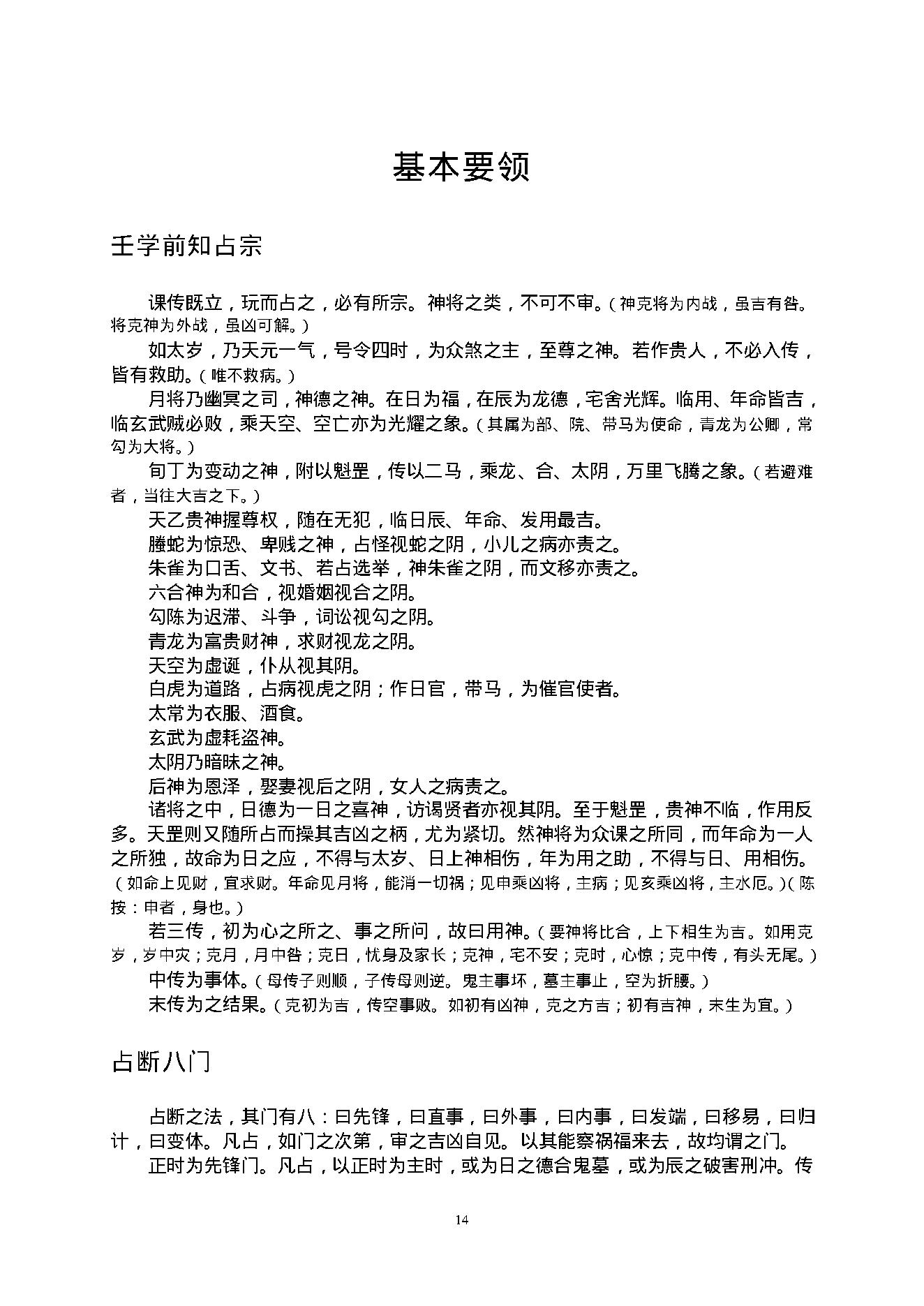 陈剑-大六壬教材2.pdf_第20页