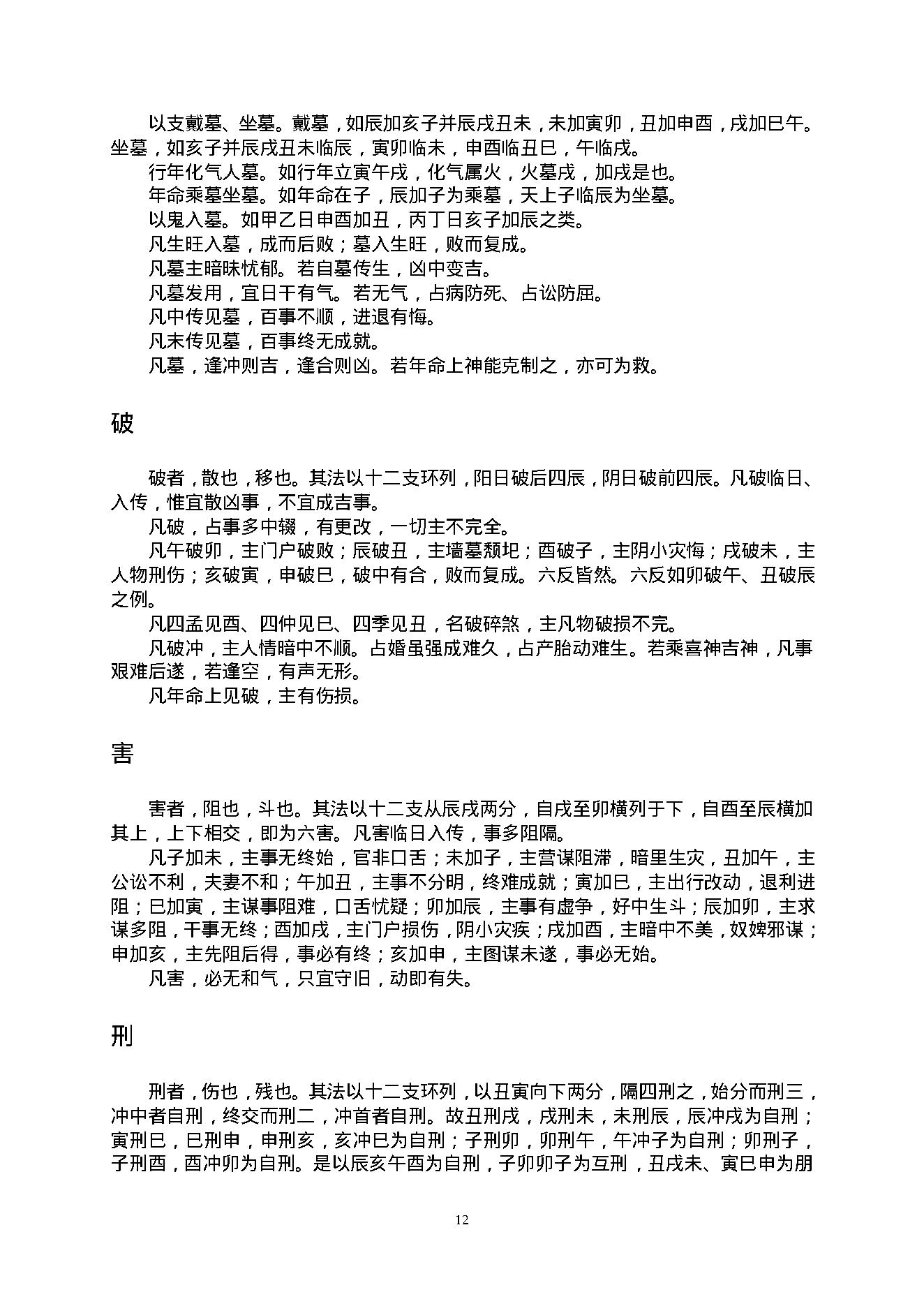 陈剑-大六壬教材2.pdf_第18页