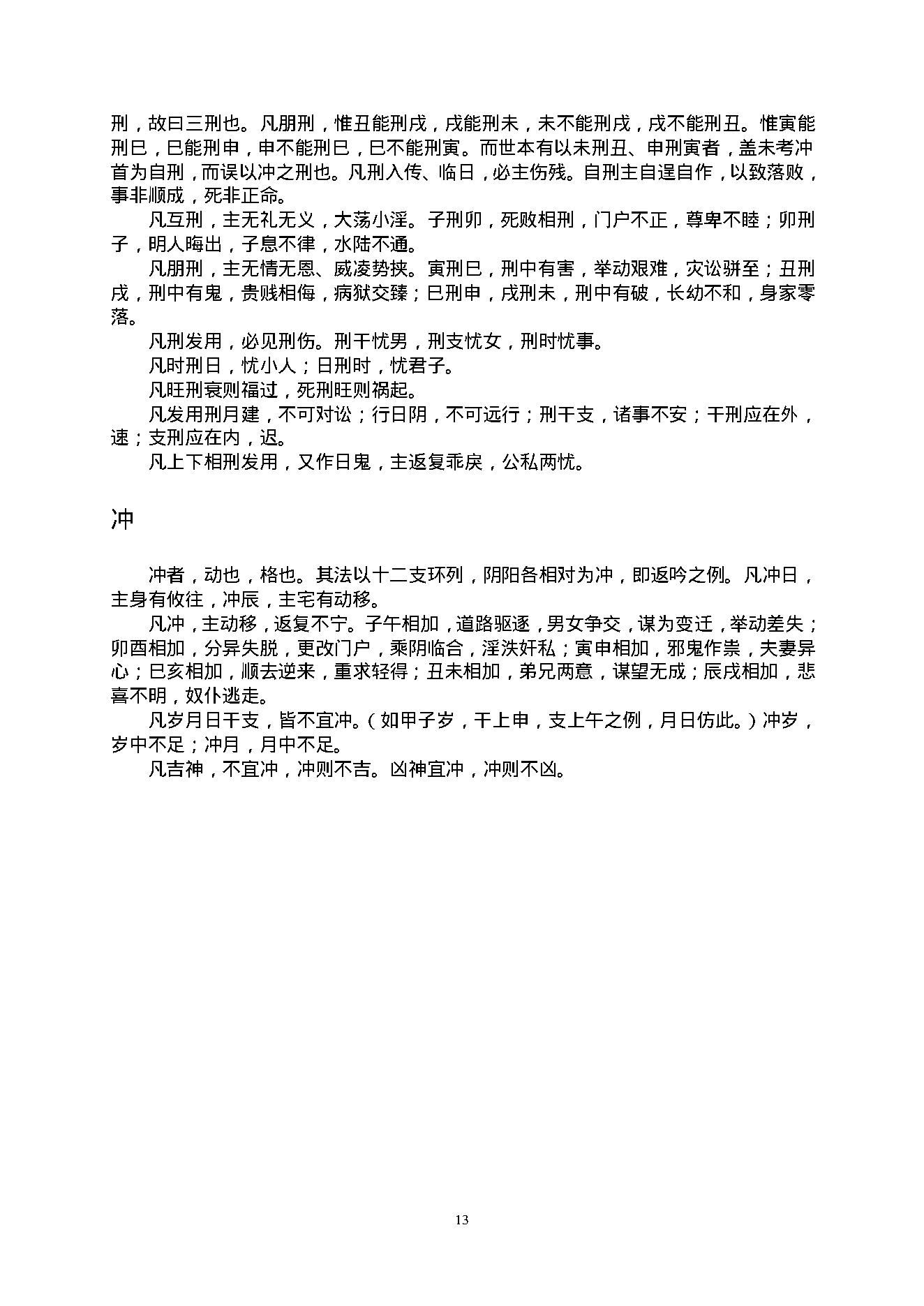 陈剑-大六壬教材2.pdf_第19页