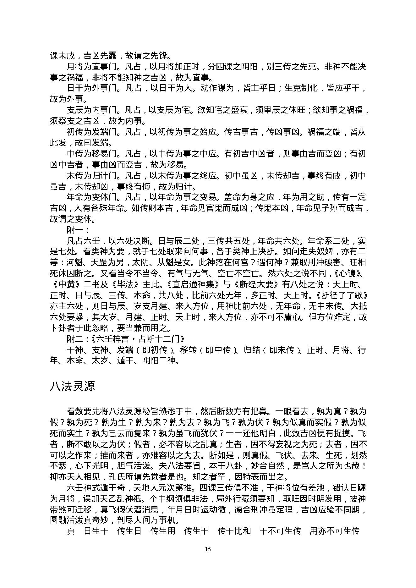 陈剑-大六壬教材2.pdf_第21页