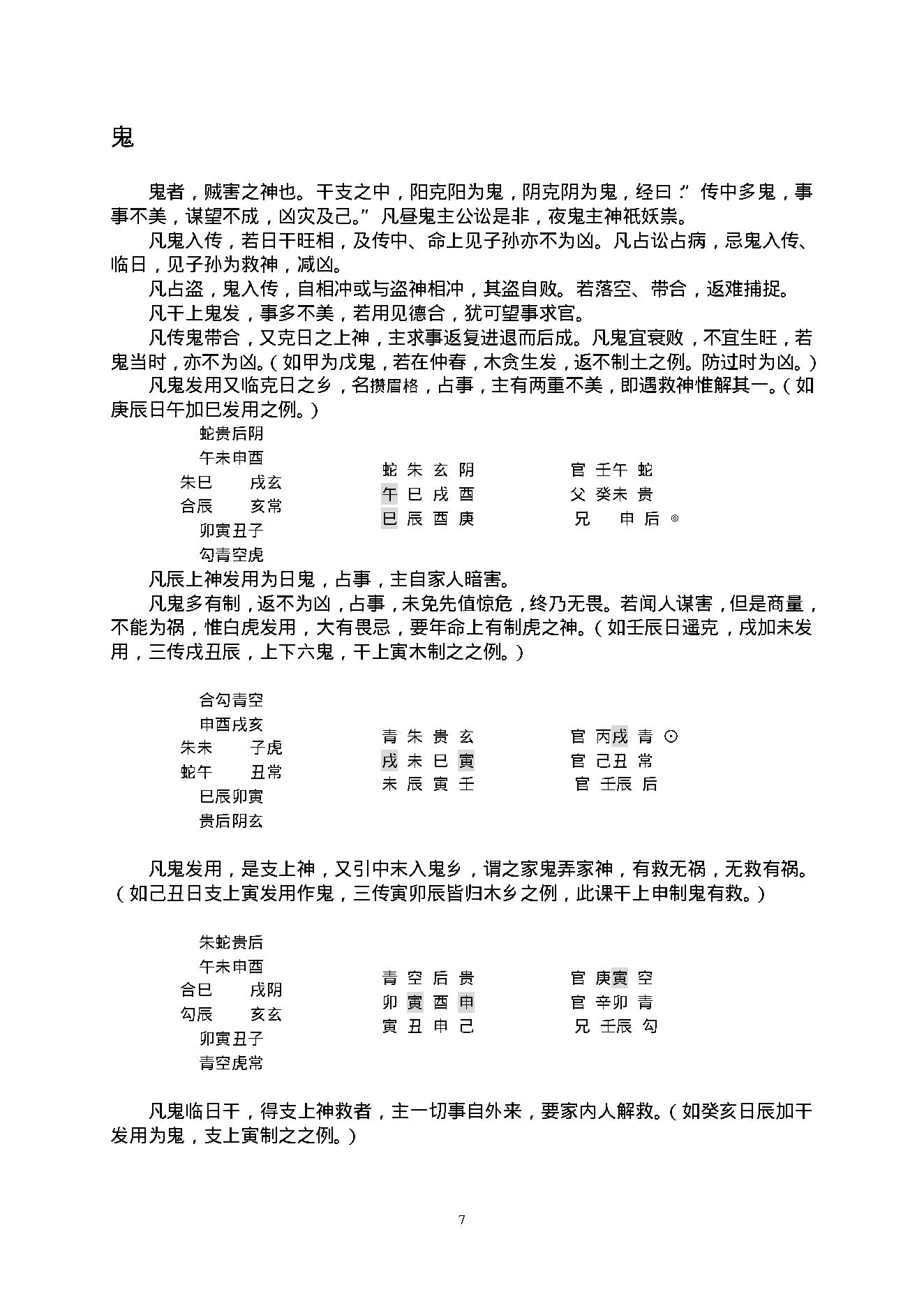 陈剑-大六壬教材2.pdf_第13页