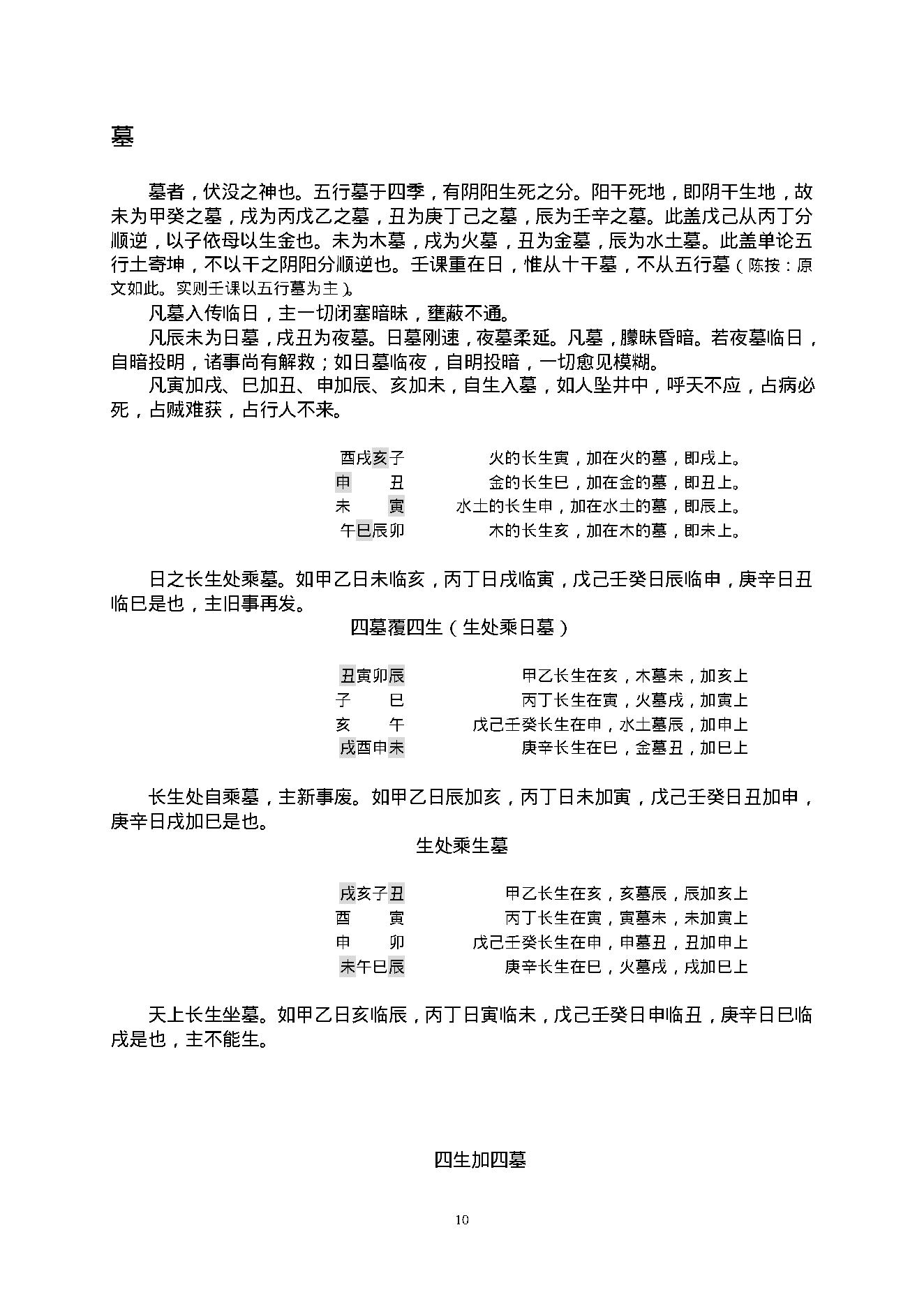 陈剑-大六壬教材2.pdf_第16页