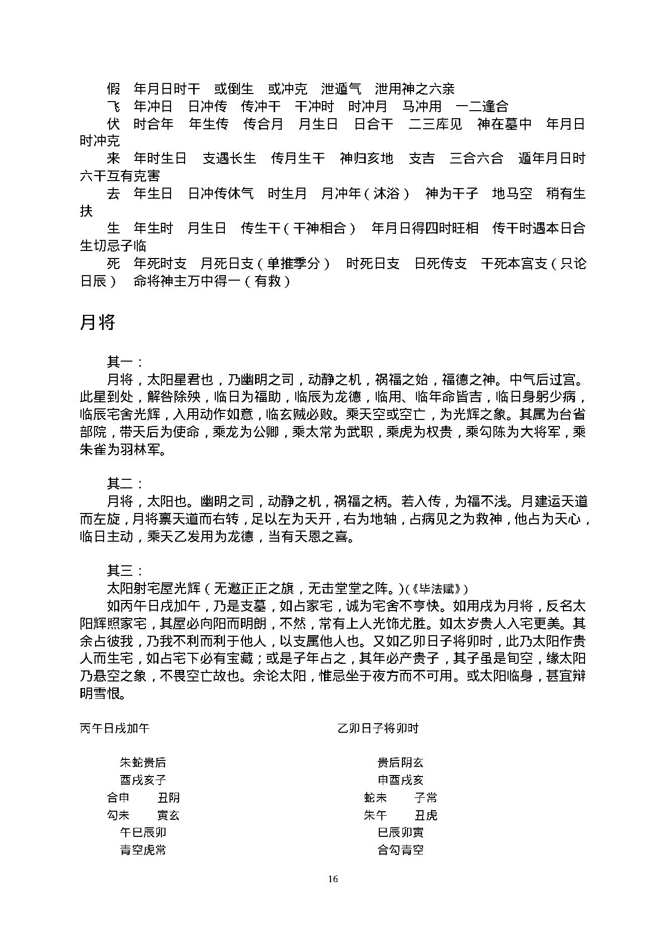 陈剑-大六壬教材2.pdf_第22页