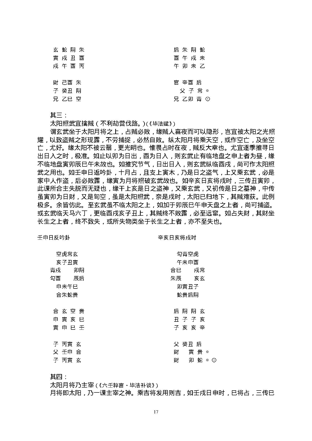 陈剑-大六壬教材2.pdf_第23页