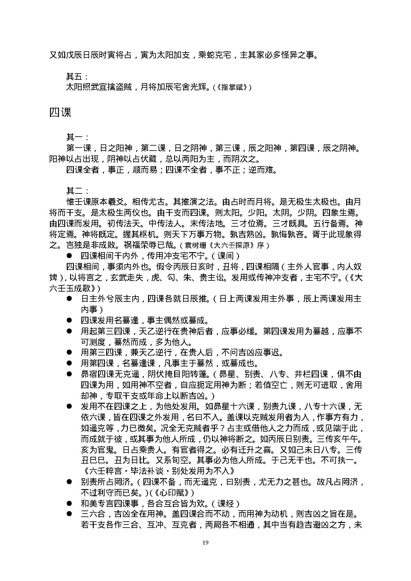 陈剑-大六壬教材2.pdf_第25页