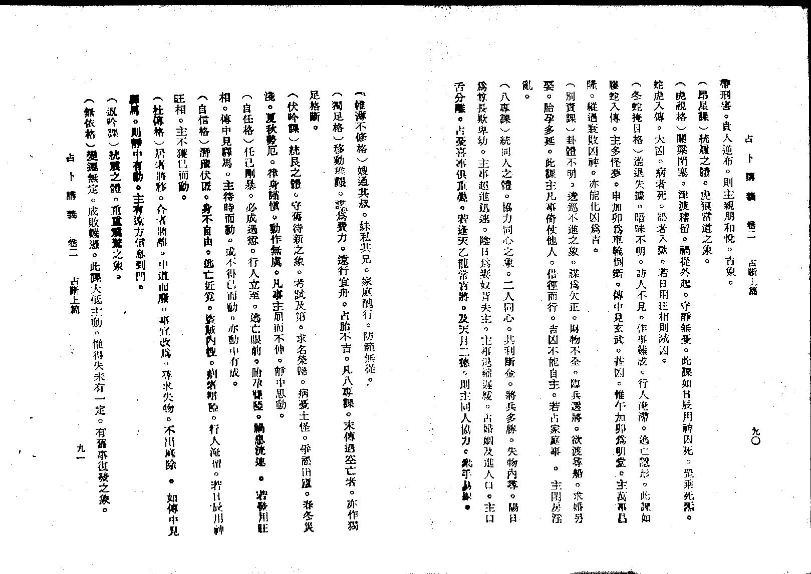 韦千里六壬讲义4.pdf_第7页