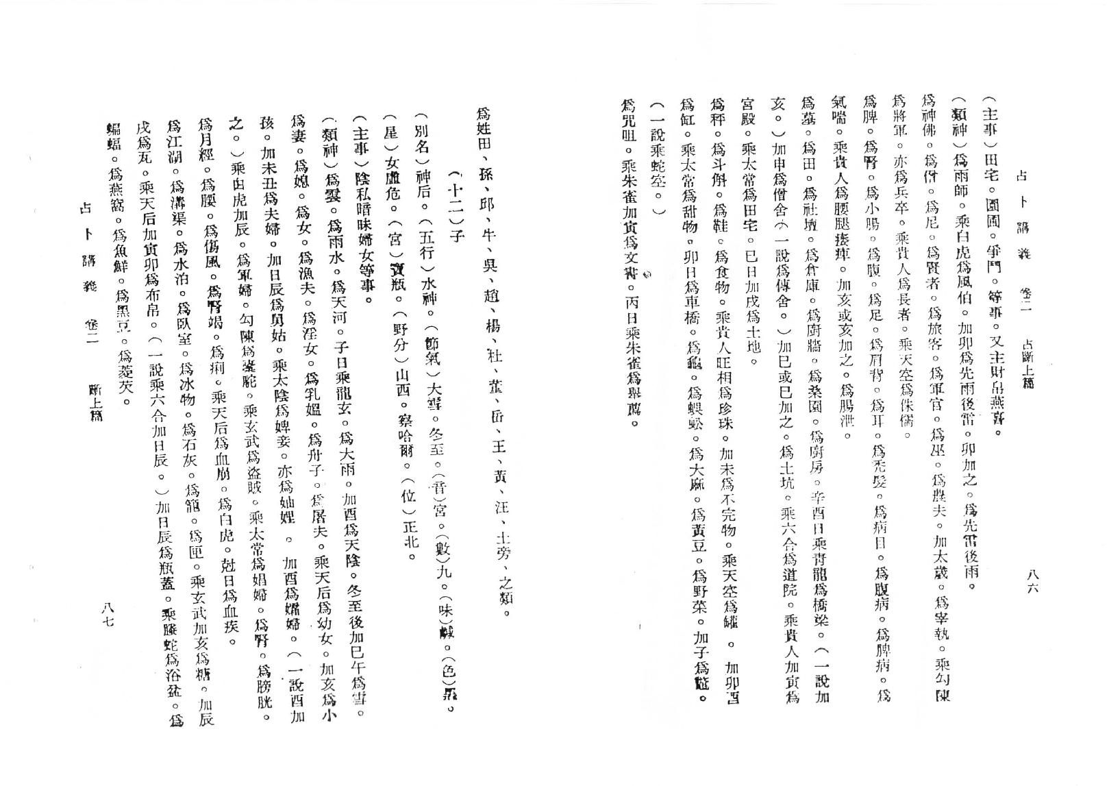 韦千里六壬讲义4.pdf_第4页