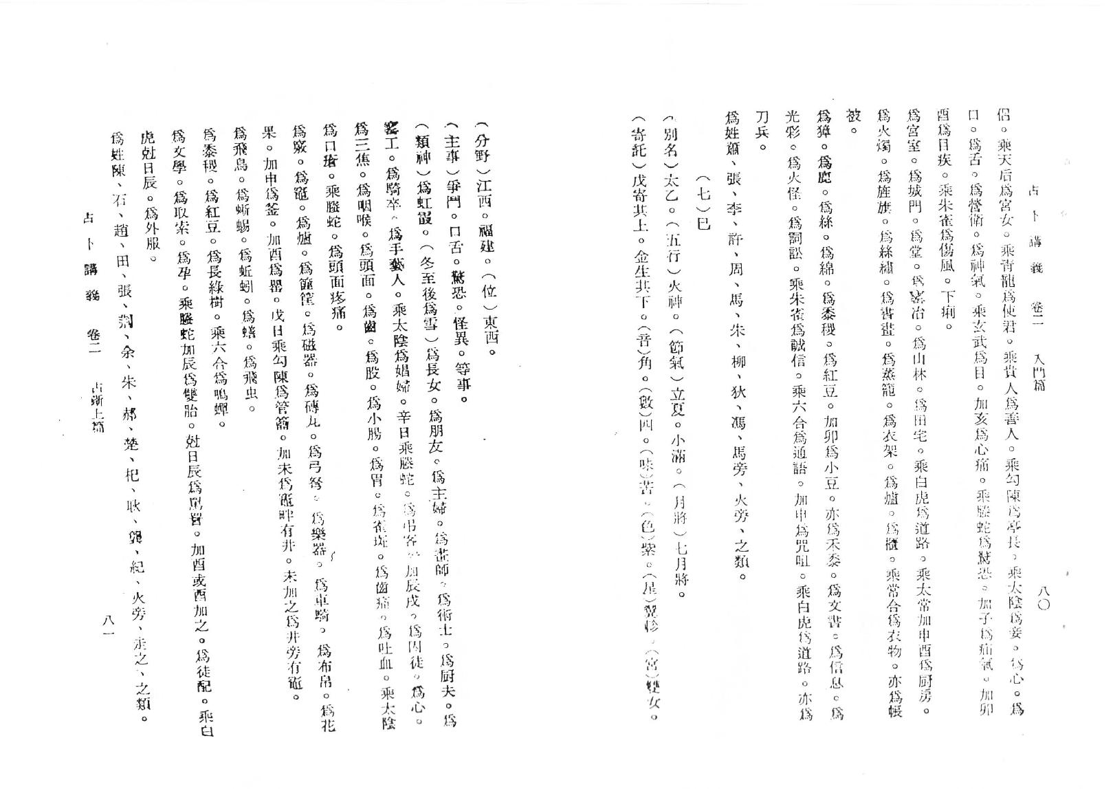 韦千里六壬讲义4.pdf_第1页