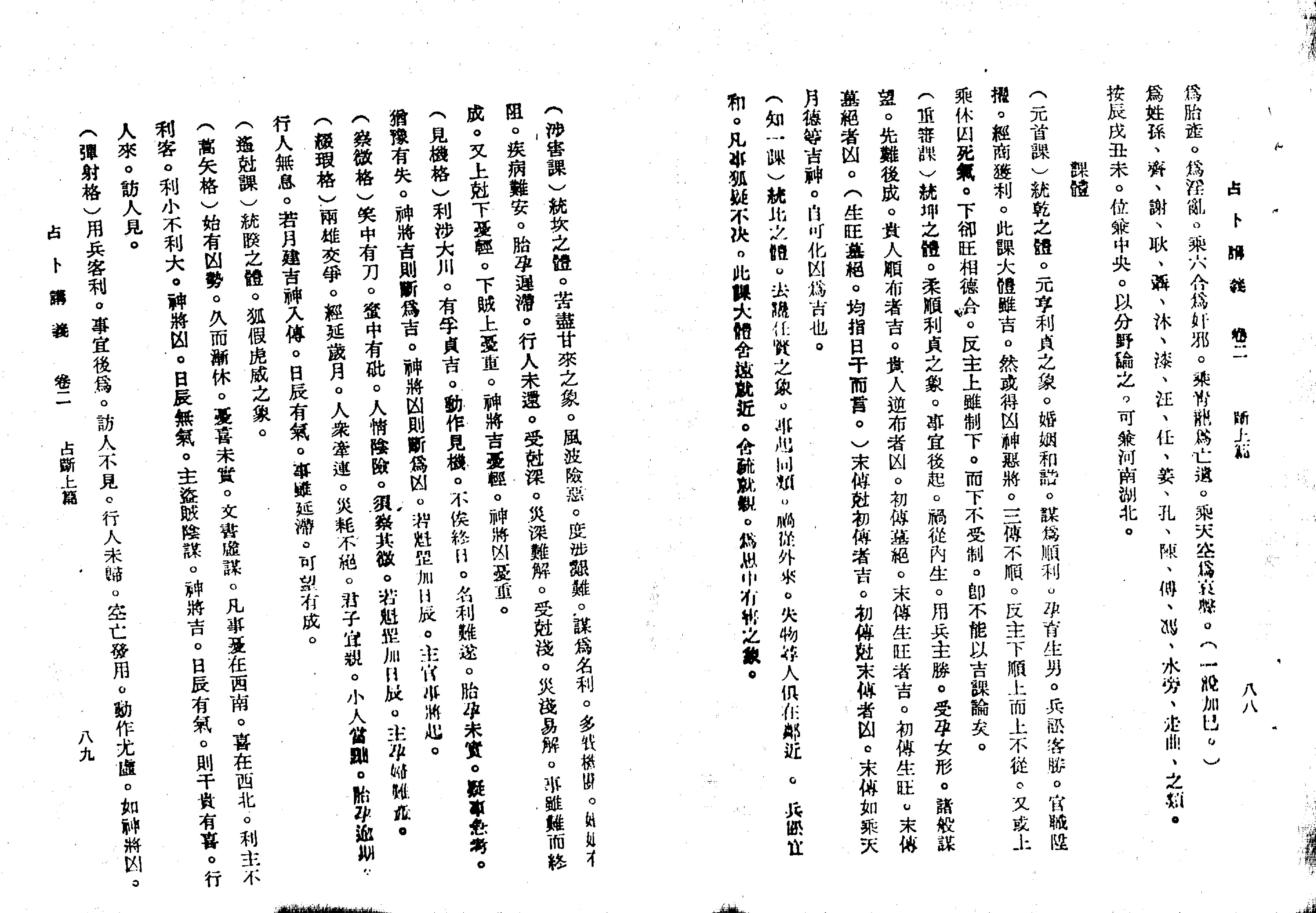 韦千里六壬讲义4.pdf_第6页