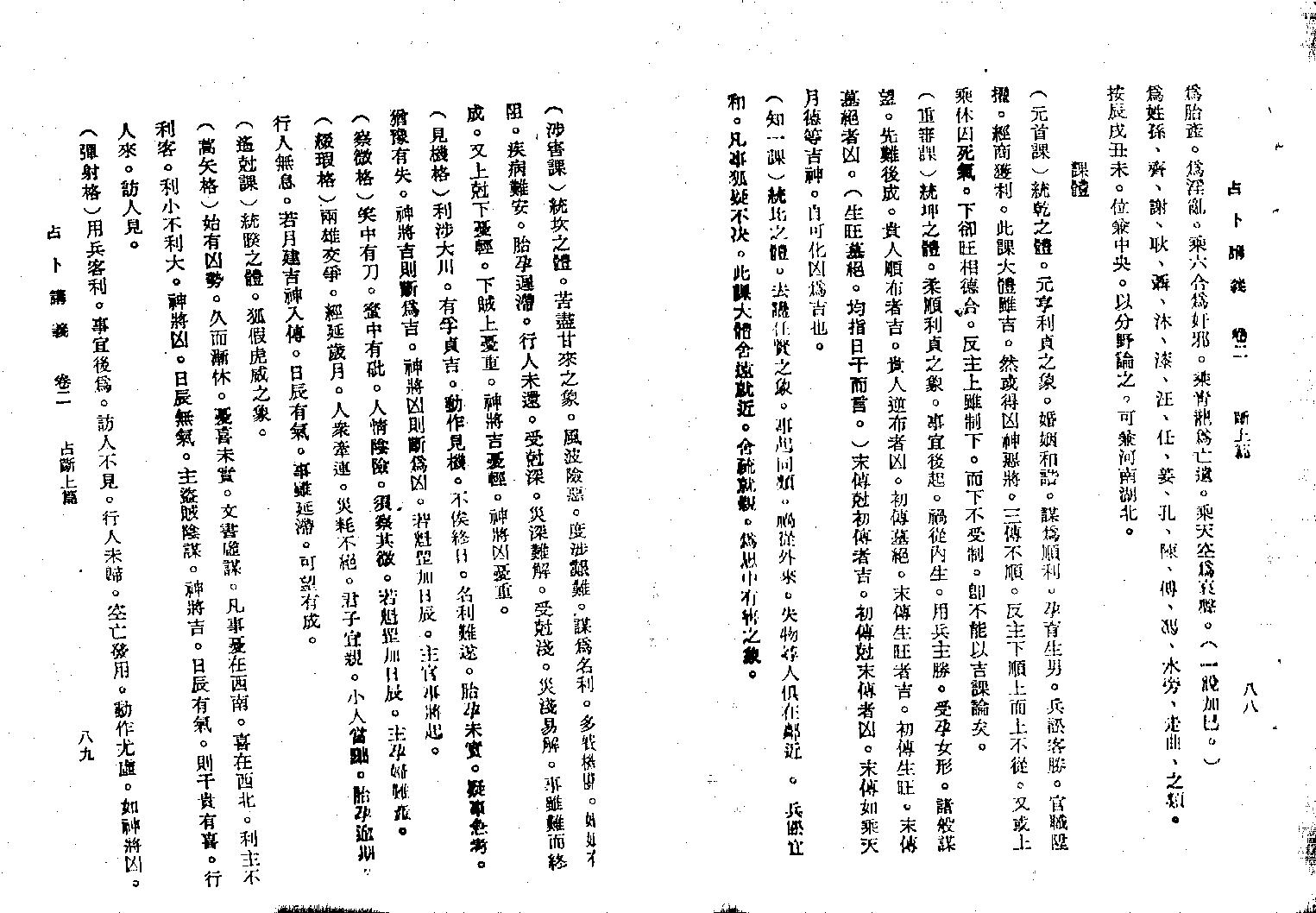 韦千里六壬讲义4.pdf_第5页