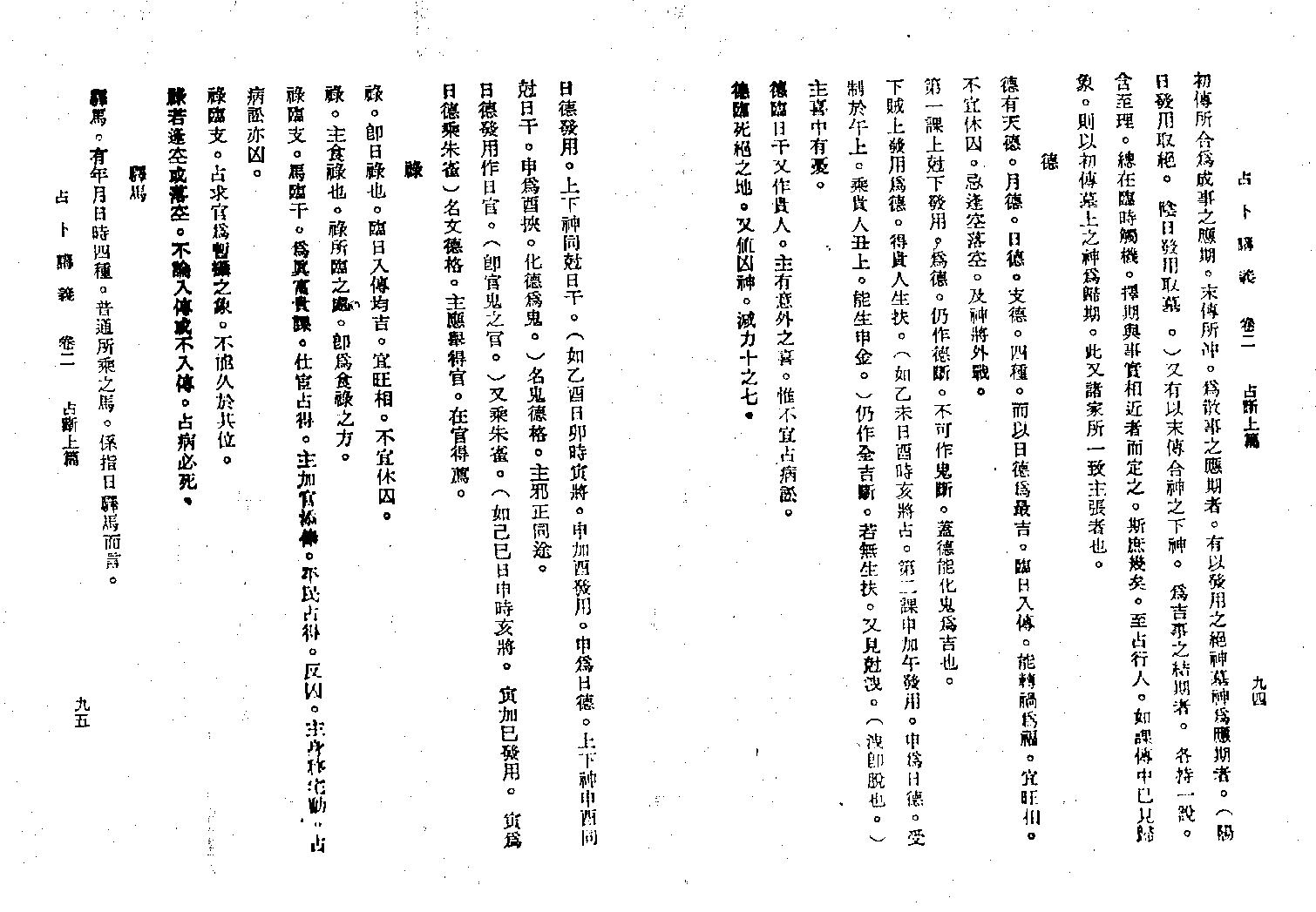 韦千里六壬讲义4.pdf_第9页