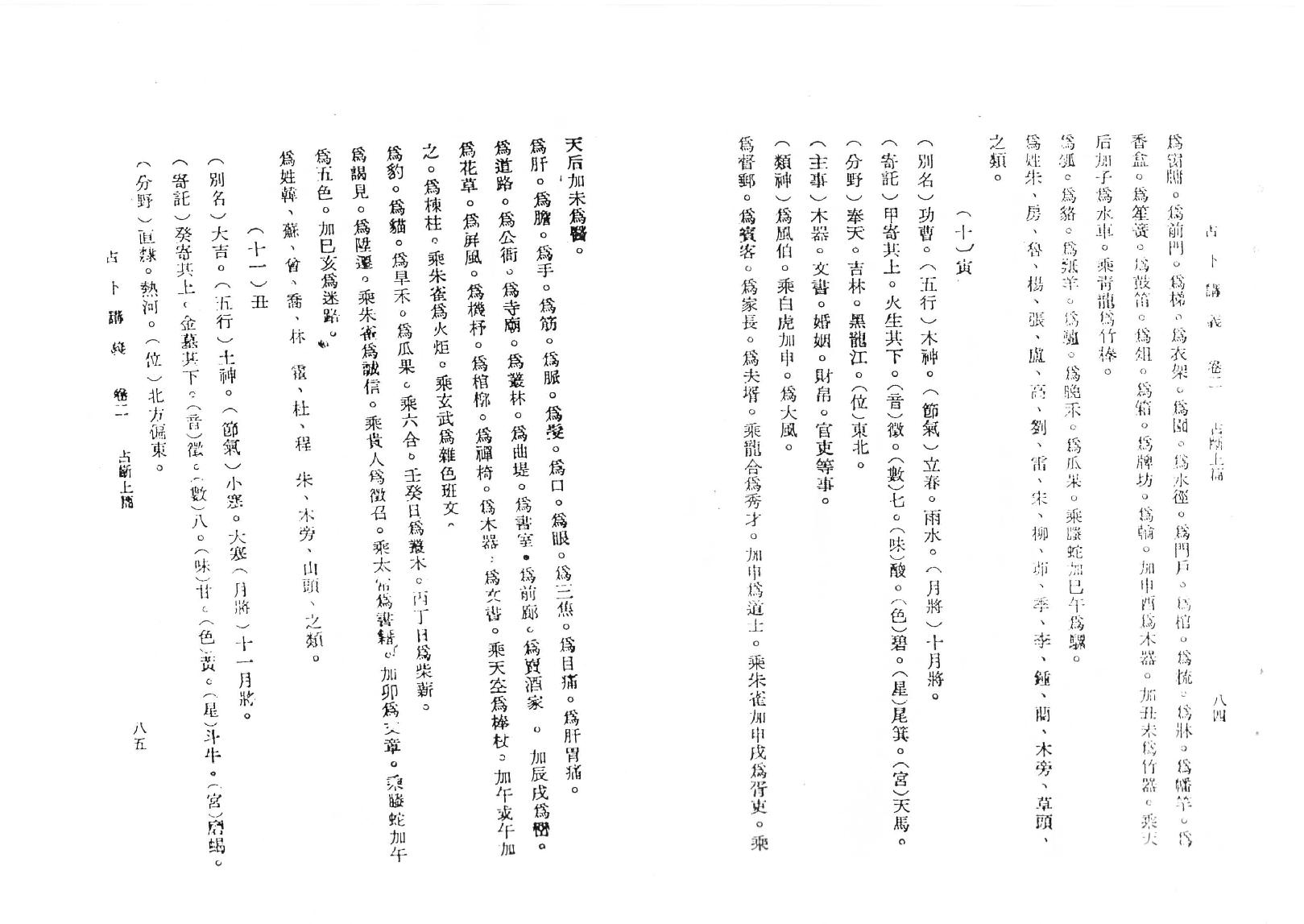 韦千里六壬讲义4.pdf_第3页