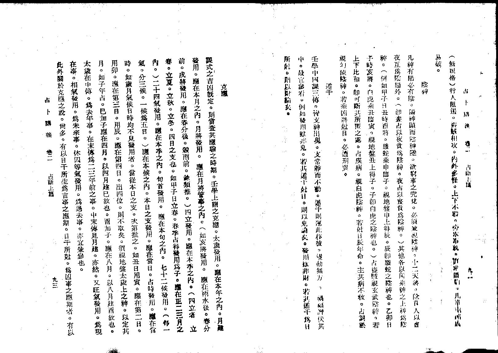 韦千里六壬讲义4.pdf_第8页