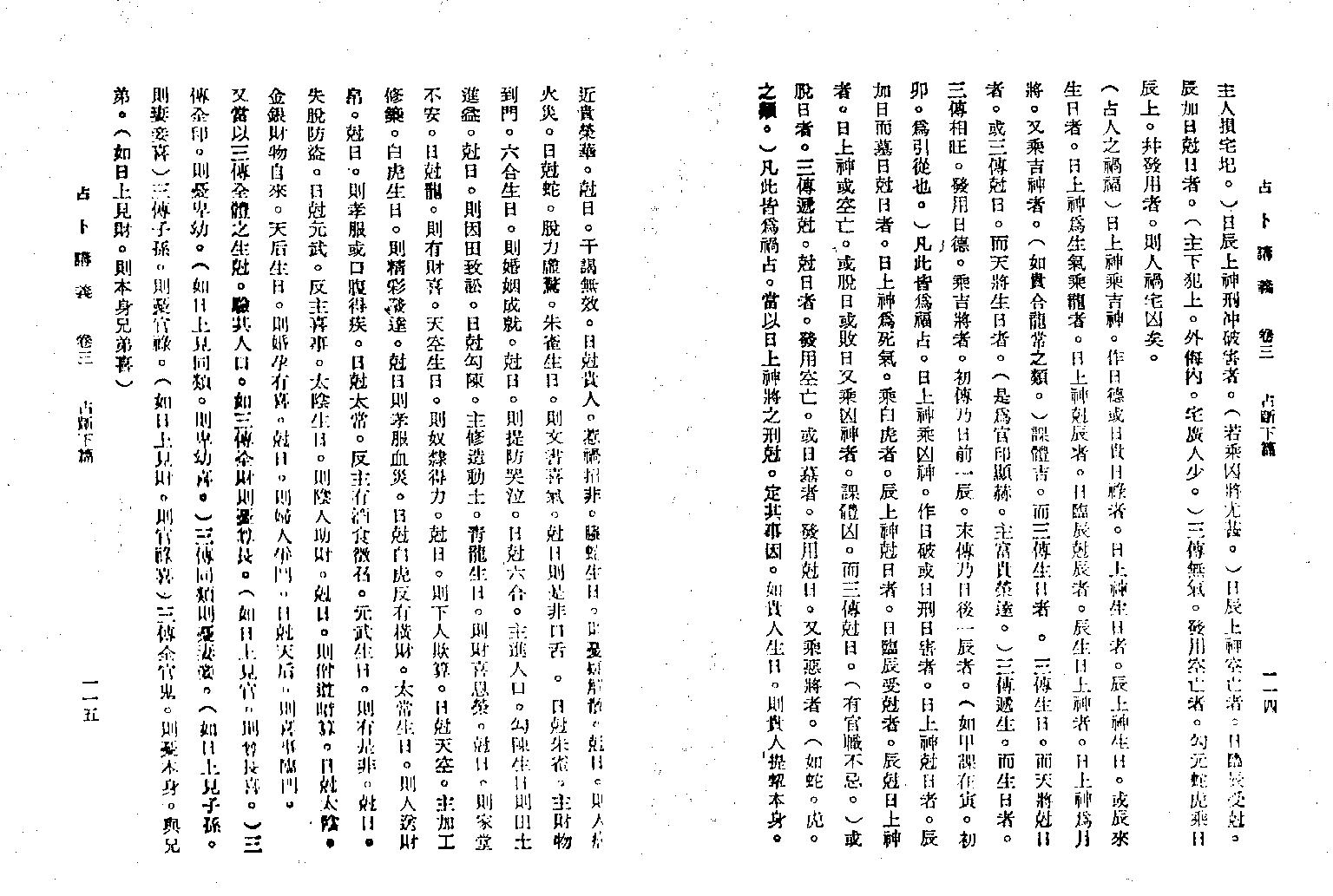 韦千里六壬讲义4.pdf_第19页