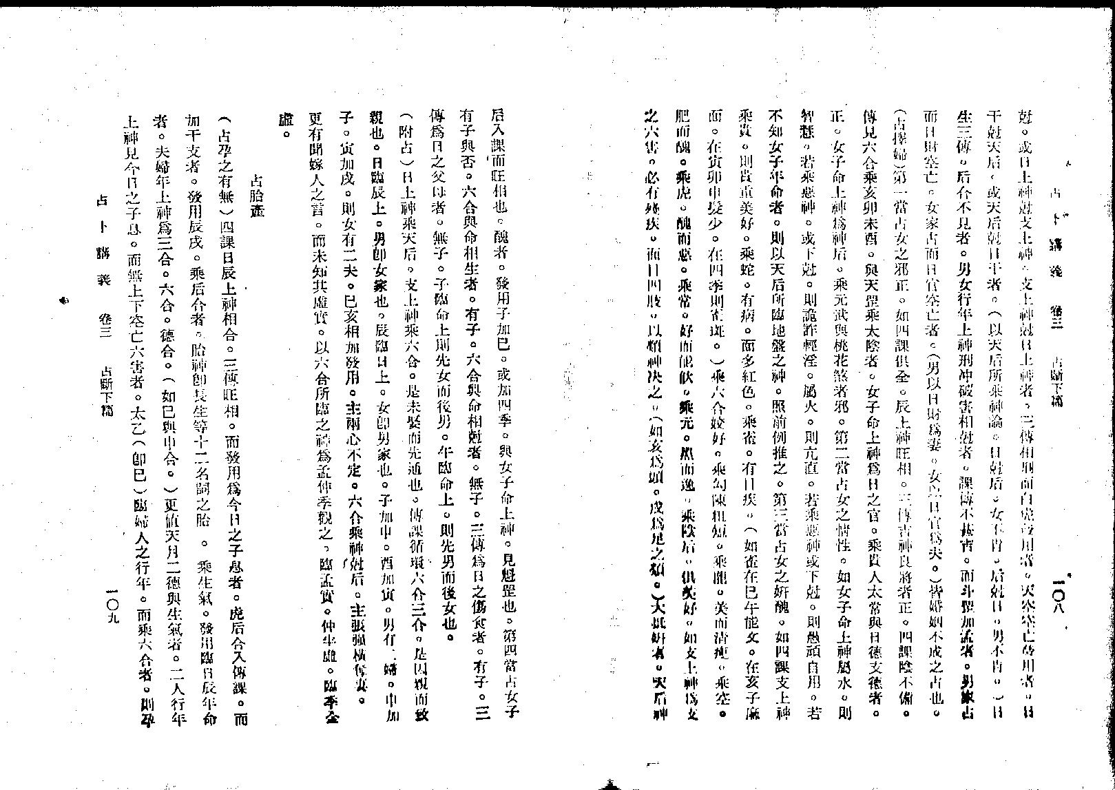 韦千里六壬讲义4.pdf_第16页