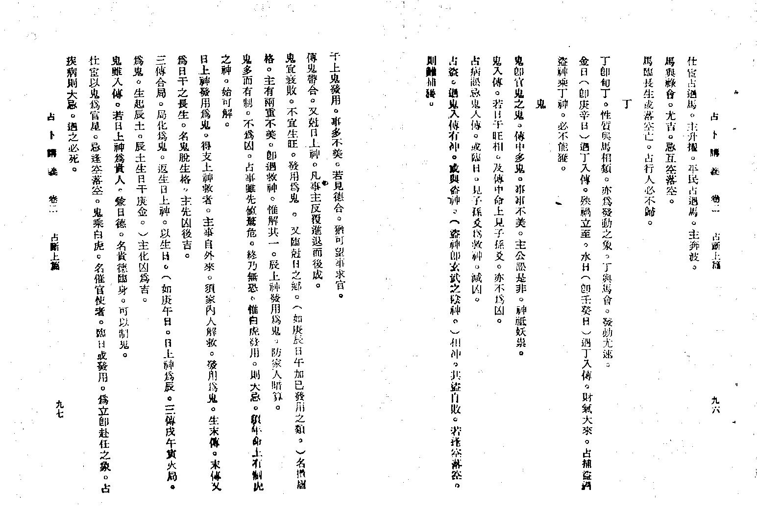 韦千里六壬讲义4.pdf_第10页